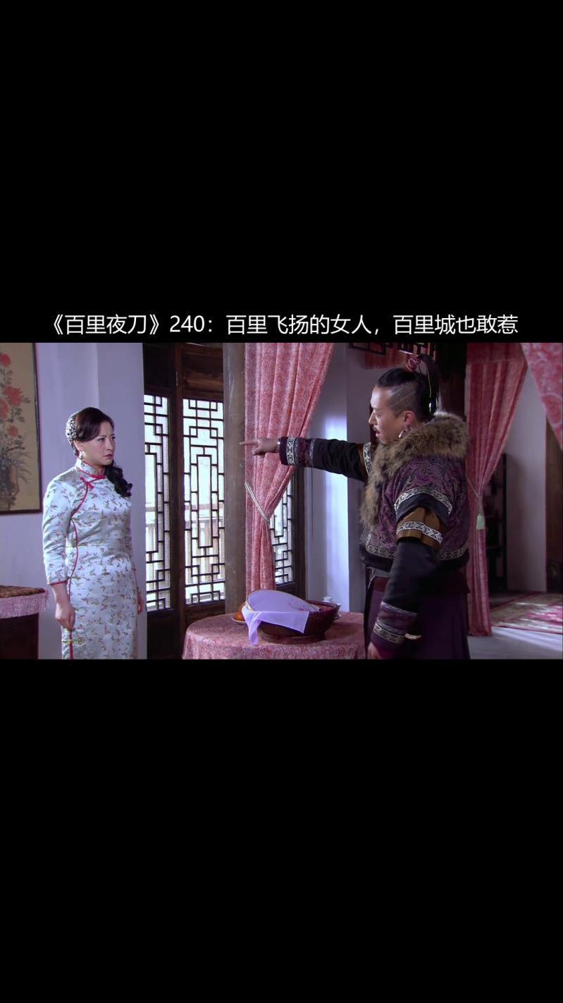 百里夜刀240百里飞扬的女人百里城也敢惹