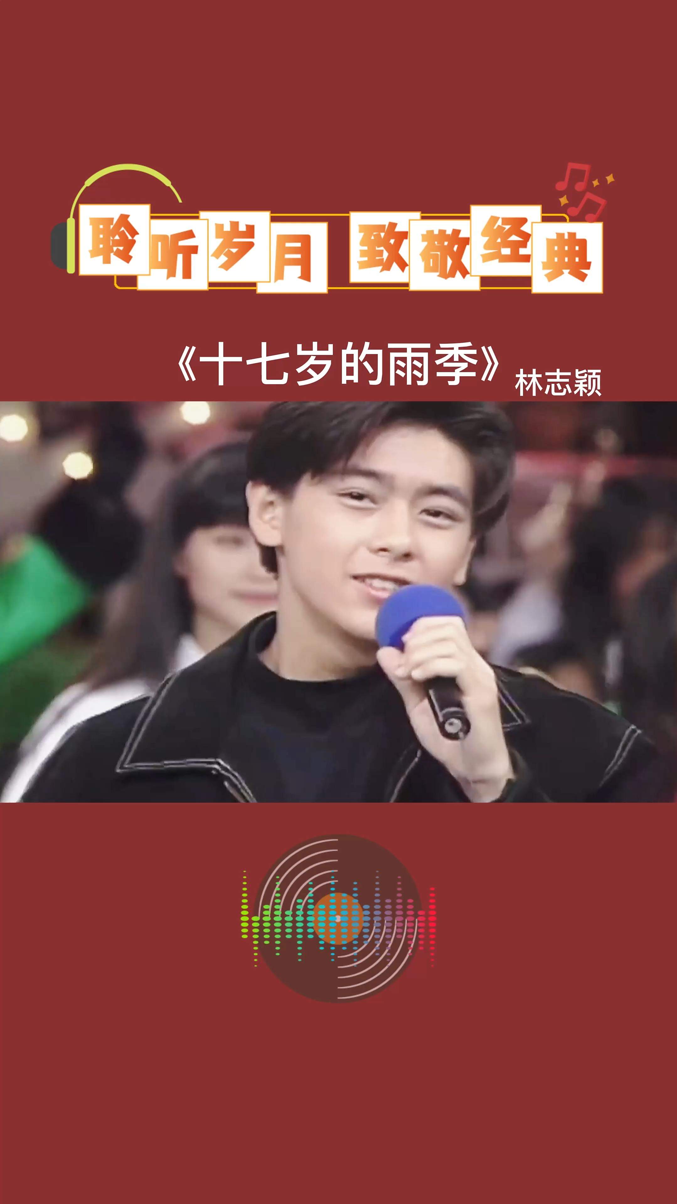 当年的小鲜肉,现在的不老男神,林志颖《十七岁的雨季》
