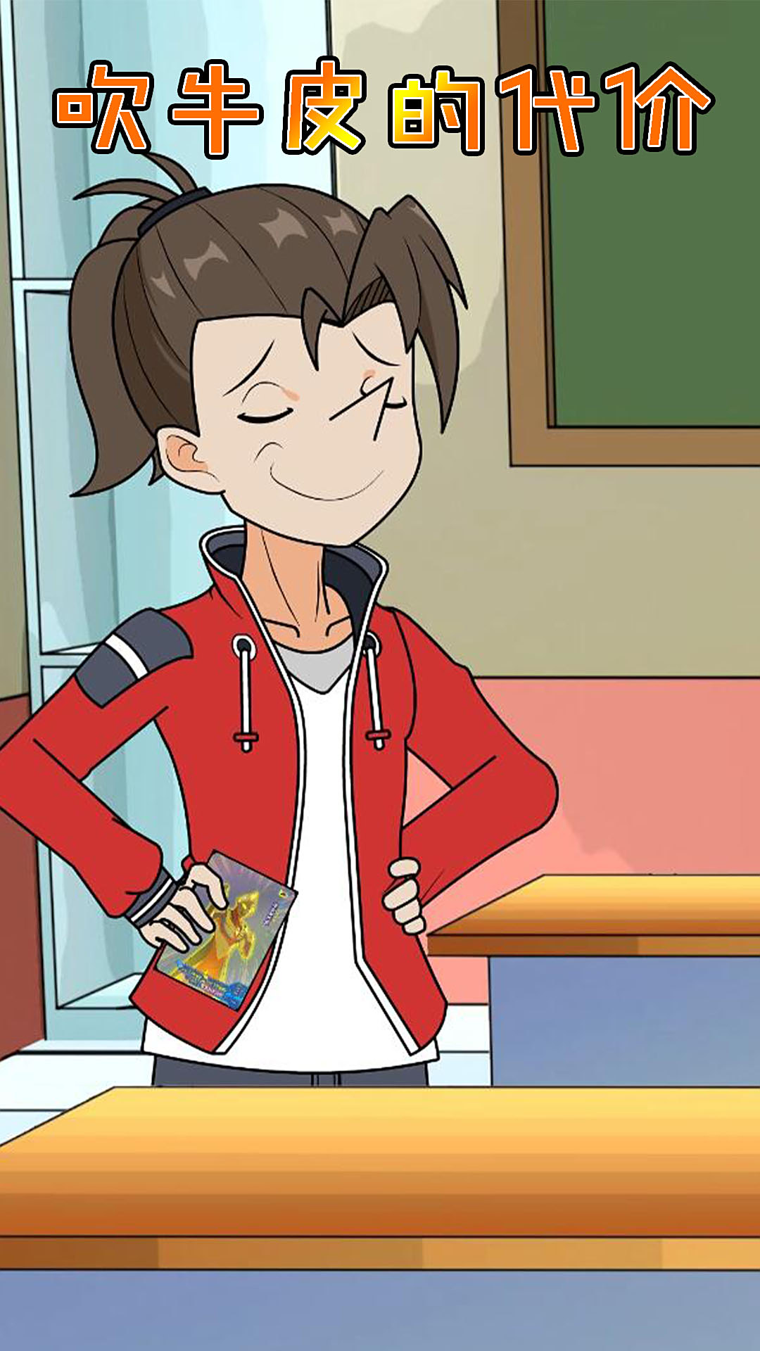 博人眼球说大话包仔痛苦不堪吹牛皮是要付出代价的