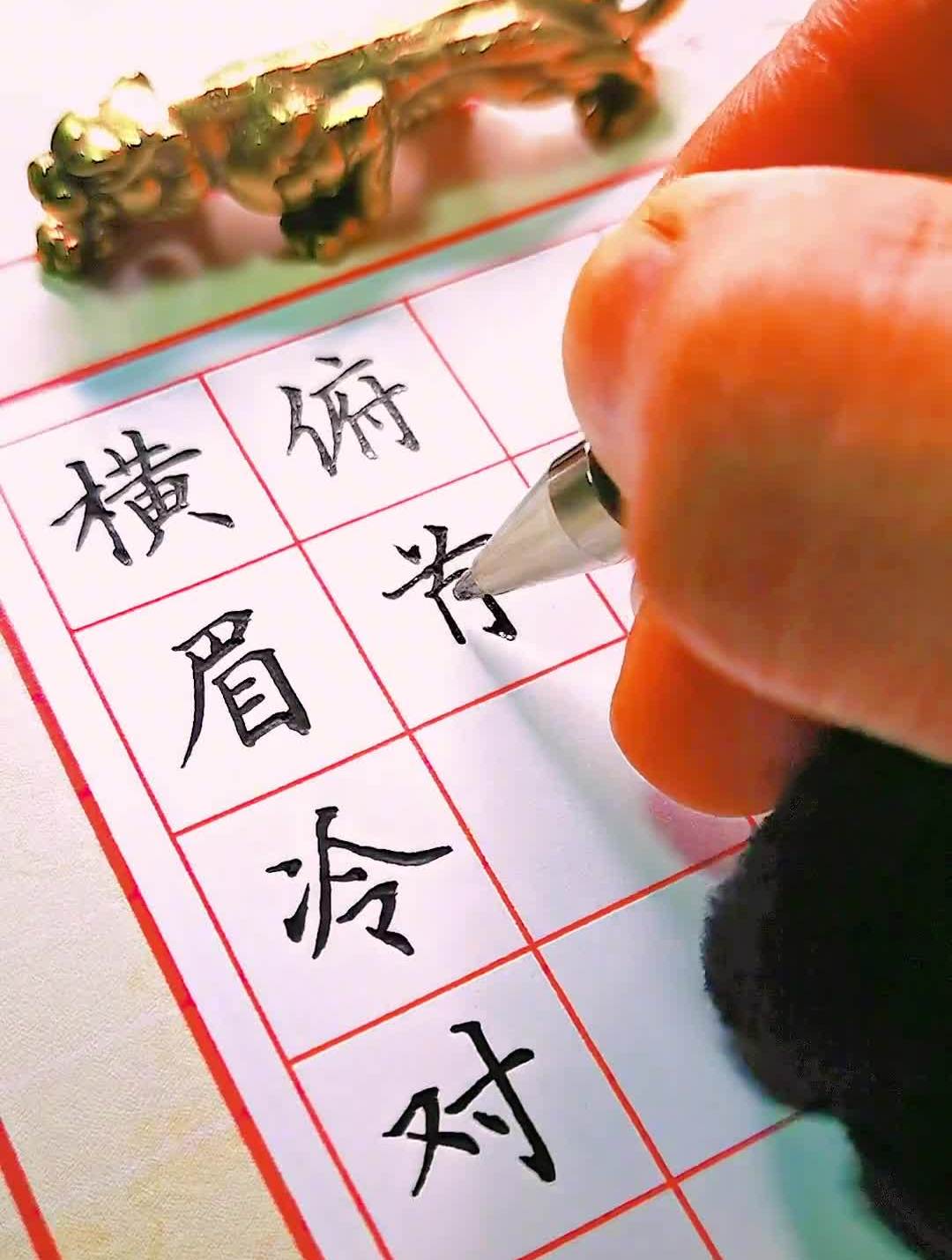 横眉冷对千夫指,俯首甘为孺子牛邵辉中性笔楷书-度小视