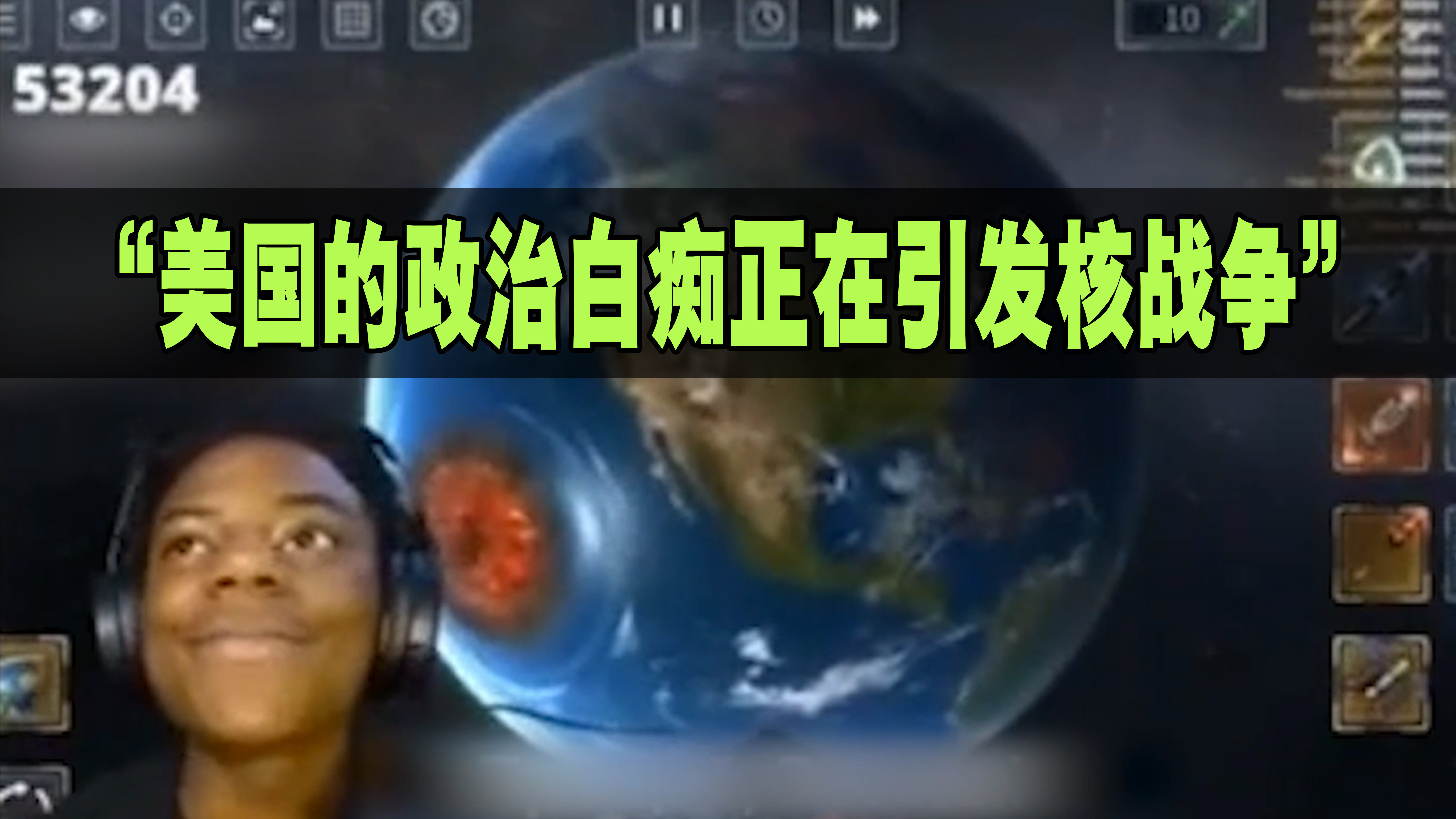 网红在核战模拟器中欲轰炸俄罗斯,结果搞不清地图“炸”了美国