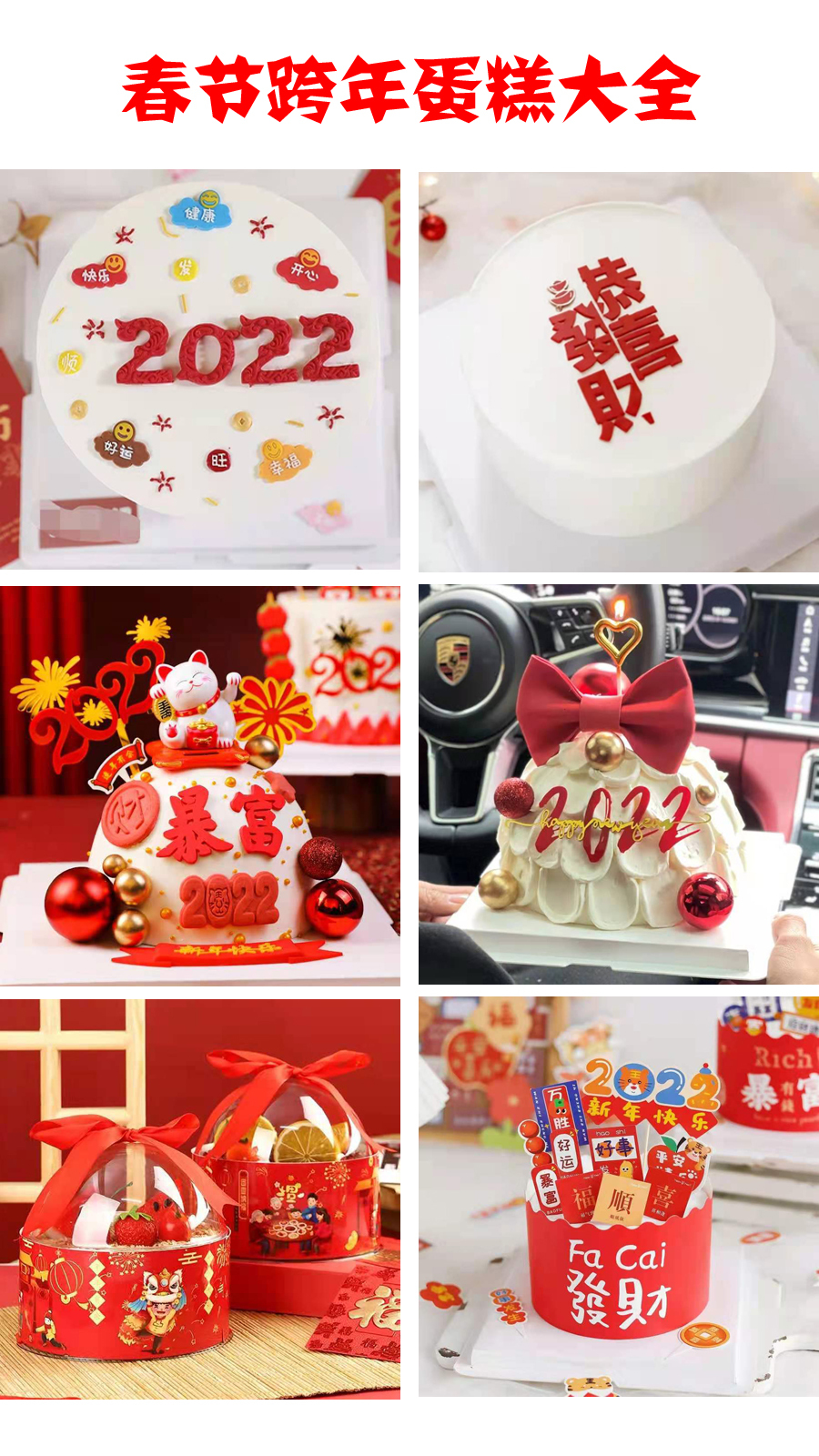 马上春节了除夕跨年夜定什么蛋糕好春节蛋糕大全你喜欢哪个