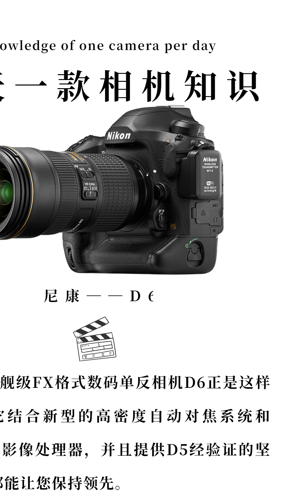 每天一款相机知识尼康d6