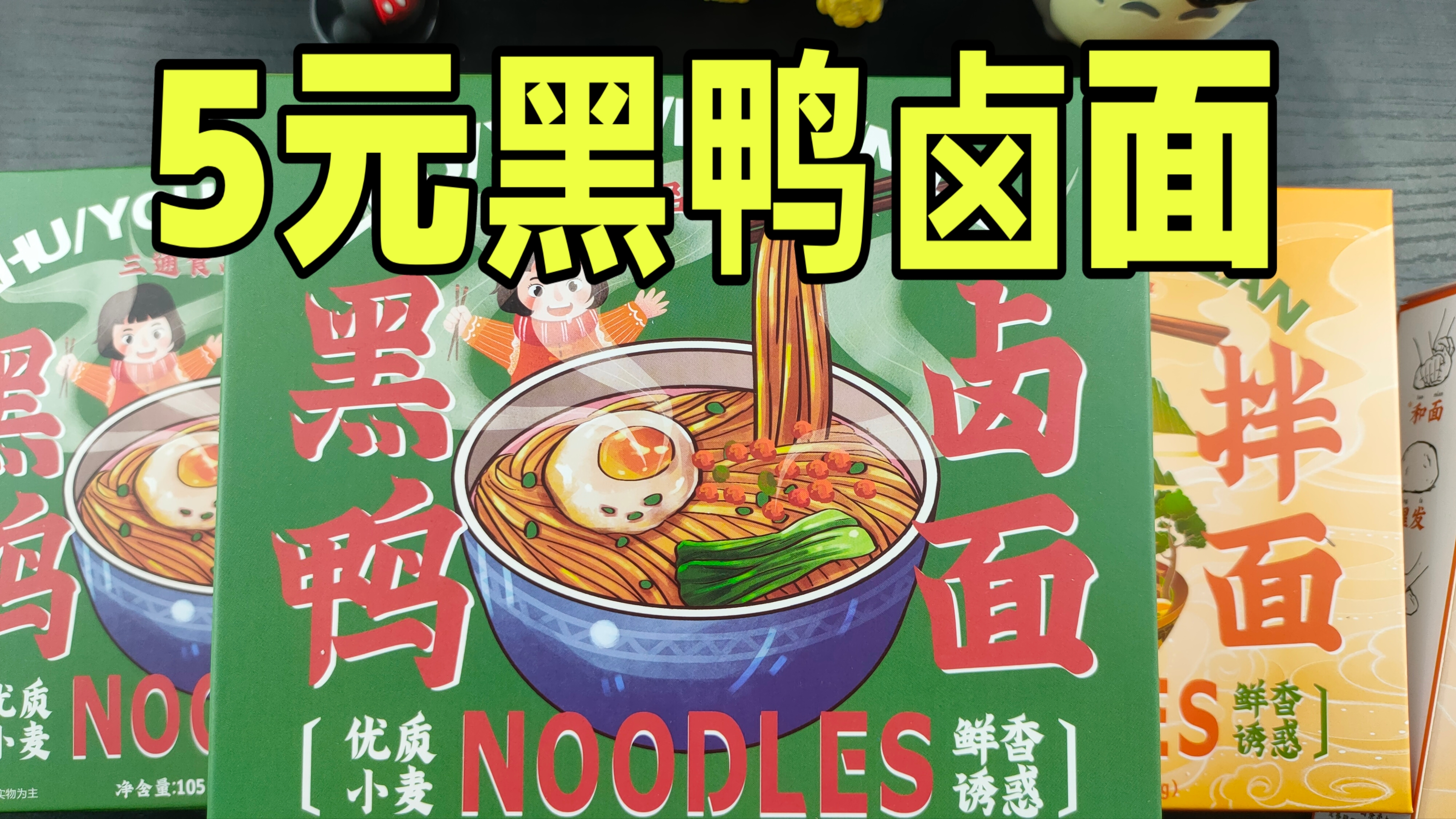 只需要5元的黑鸭卤面?这味道真的直呼离谱