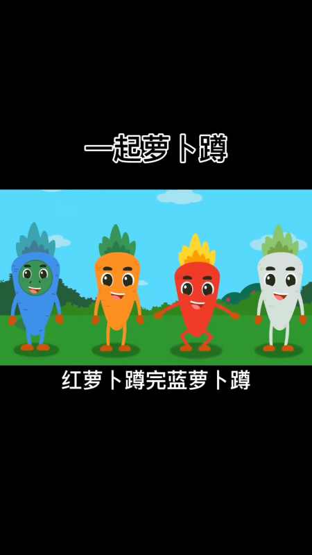 和孩子一起来玩萝卜蹲吧,可以和孩子玩的很开心!-度小视