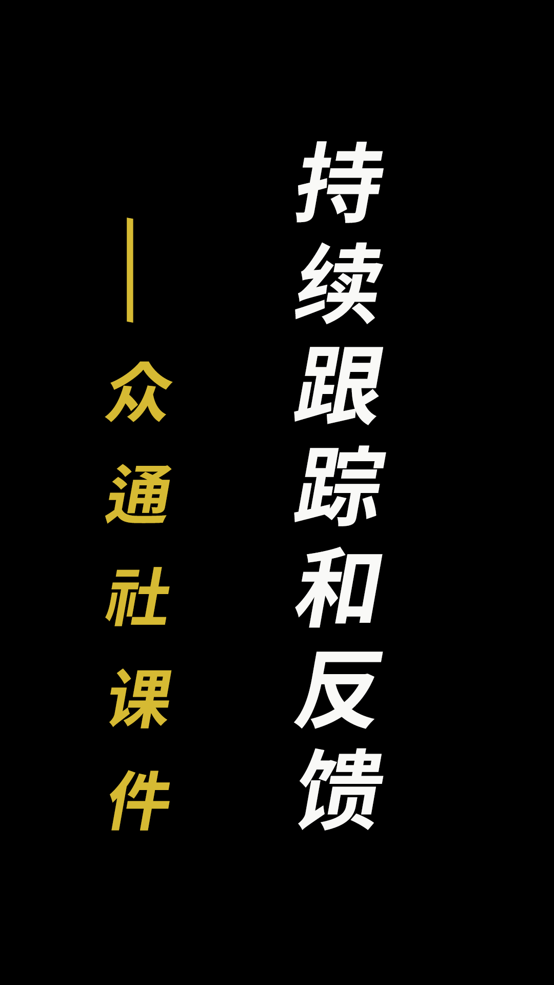 舆情应对需要持续跟踪和反馈防止舆情反扑或折转