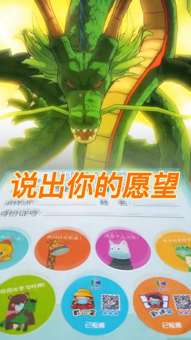 七颗龙珠已集齐神龙出来吧