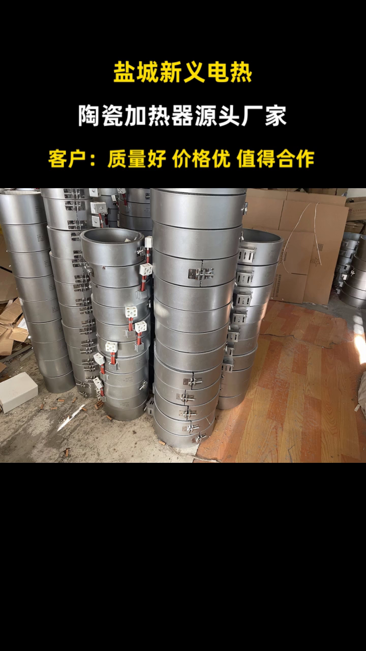 上海陶瓷加热器 白色陶瓷加热器 履带式陶瓷加热圈 履带电加热
