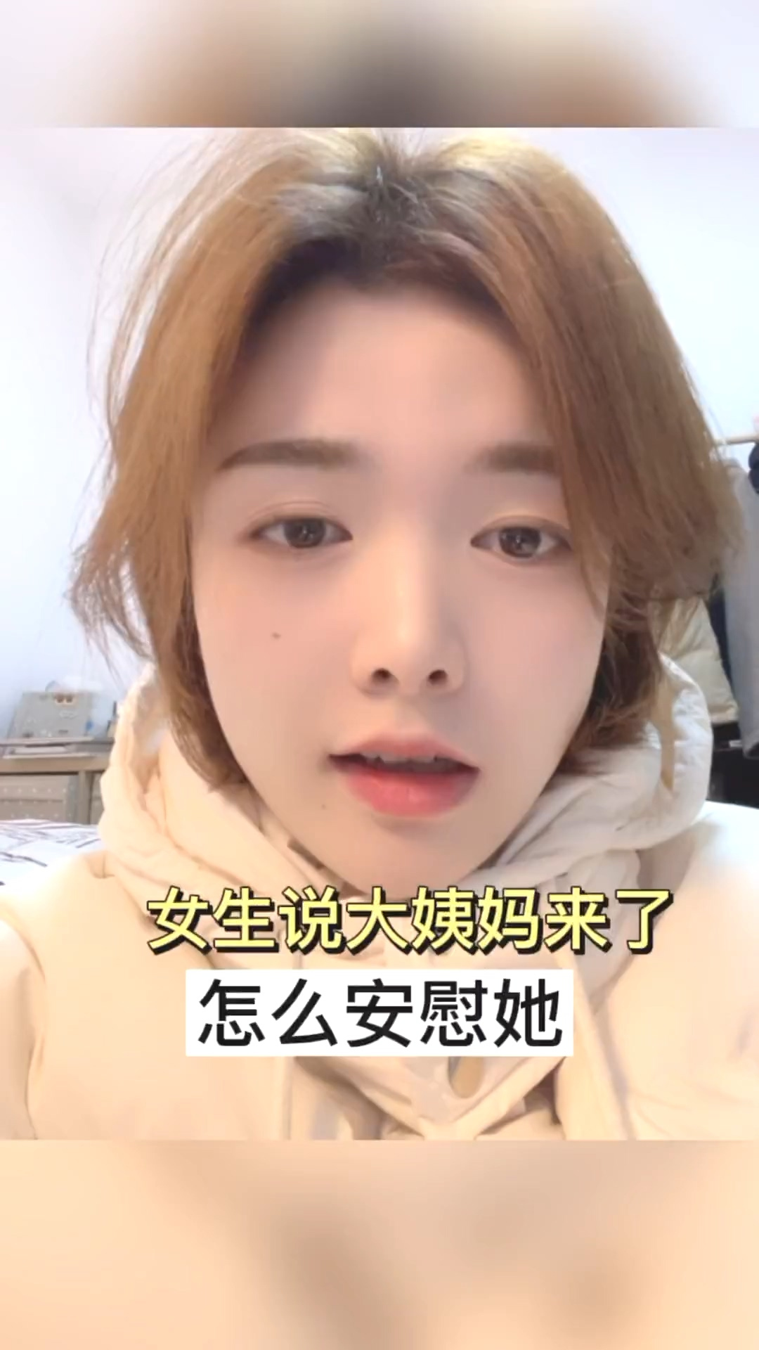 女生跟你说大姨妈来了怎么安抚她的情绪?