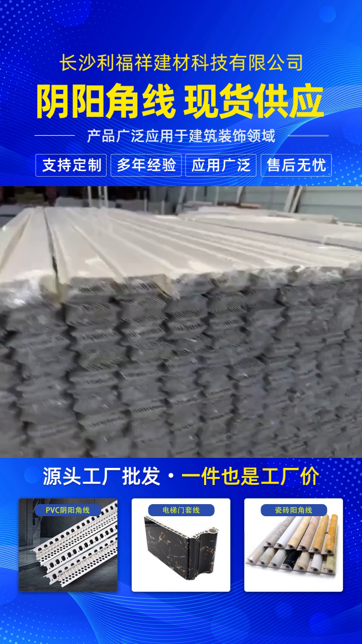 pvc阳角线生产厂家 收边条多少钱 护角条定制 阳角线定制