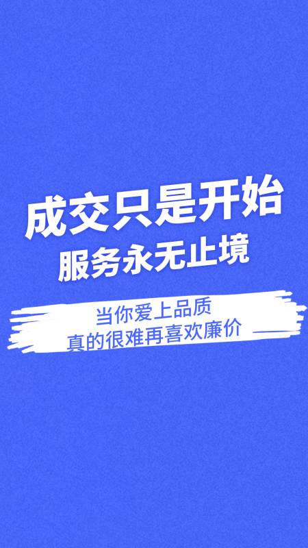 成交只是开始,服务永无止境-固莱