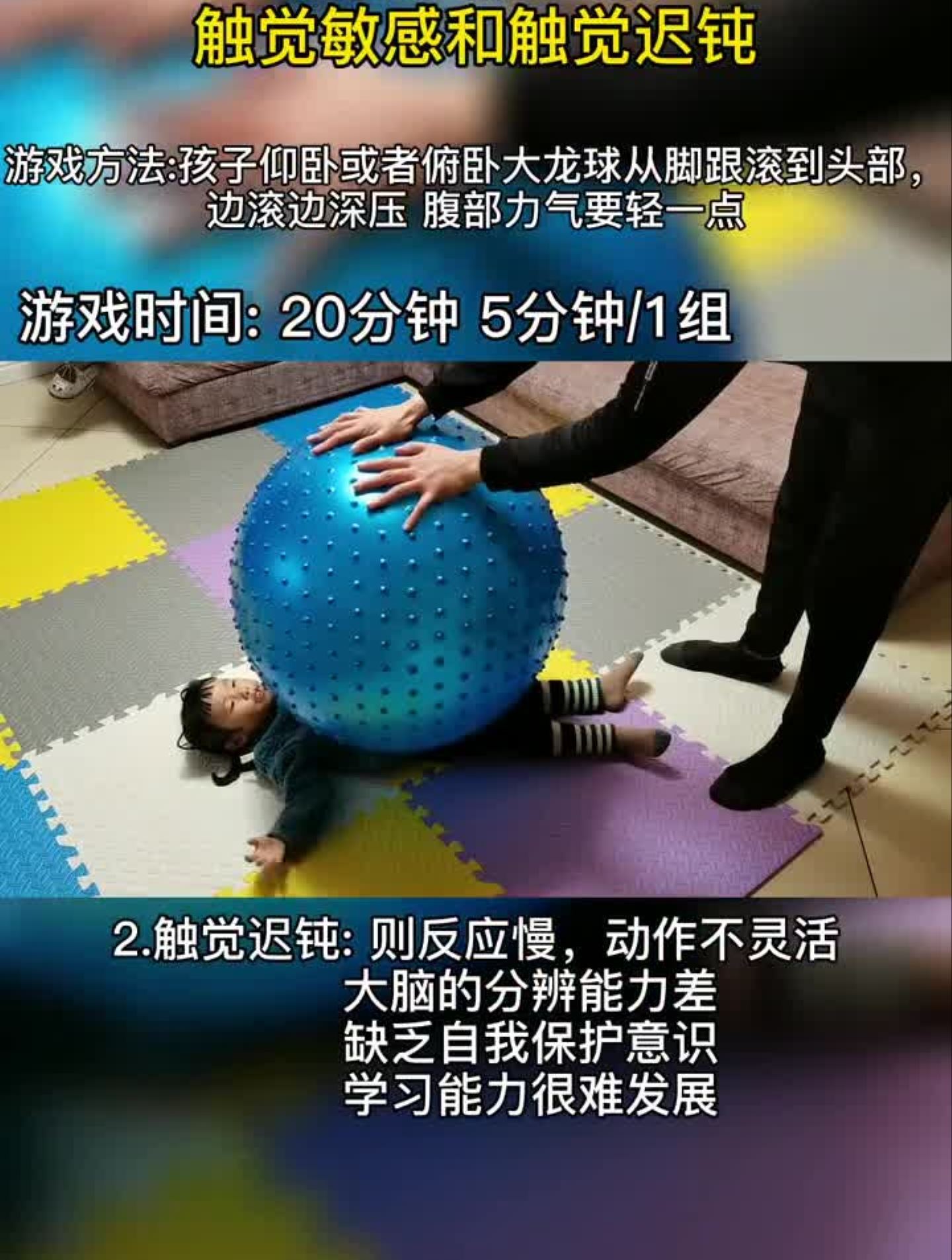 感统训练触觉失调好动不安,注意力不集中,反应慢-度小视