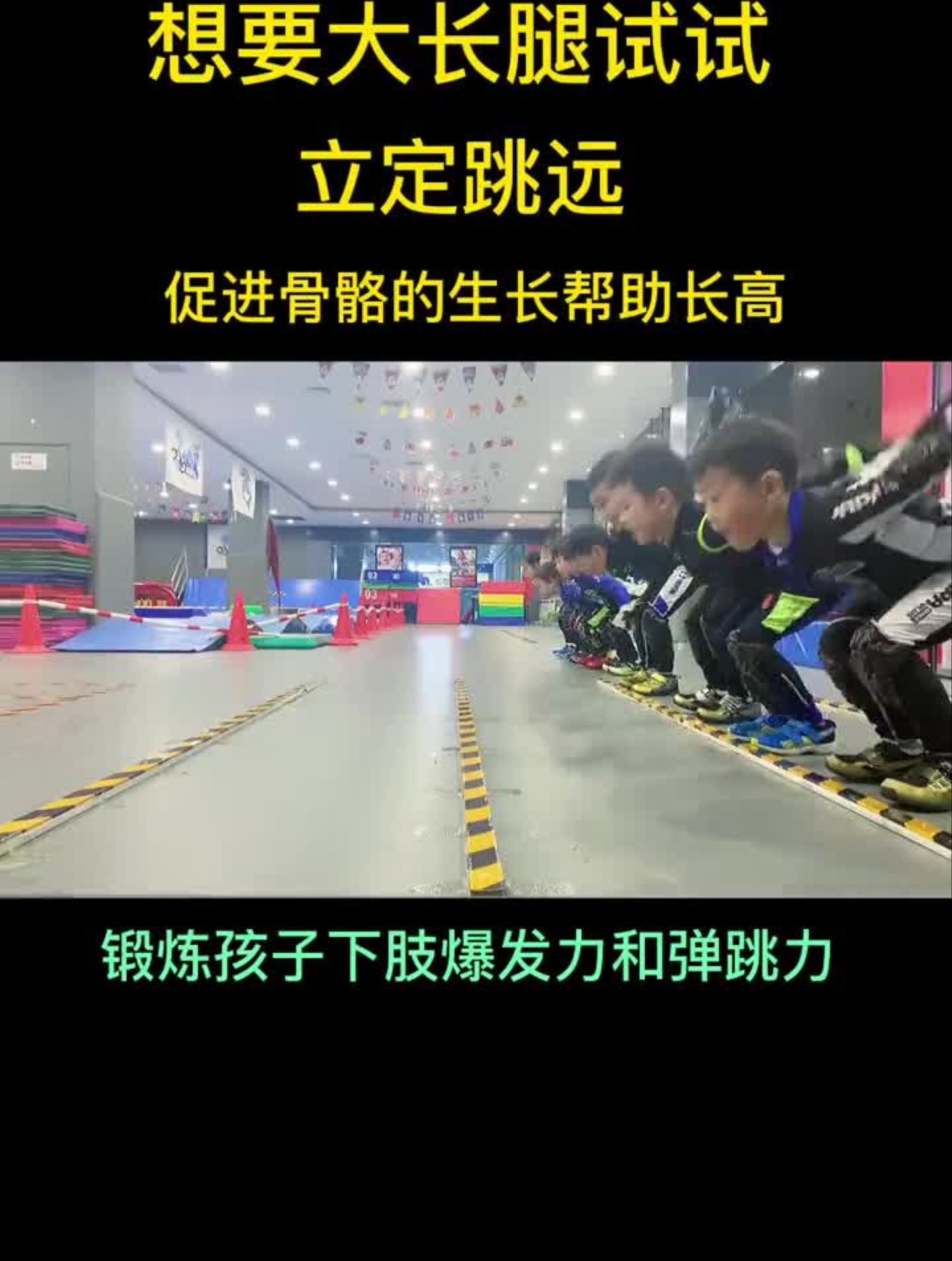 少儿体能想要大长腿赶紧练起来,锻炼下肢爆发力和弹跳力-度小视