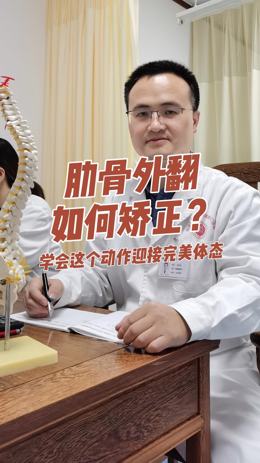 肋骨外翻如何矫正快来学一学