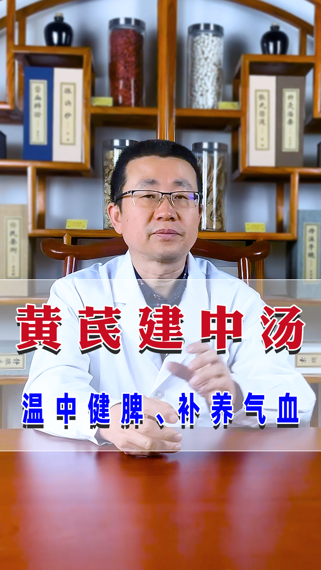 黄芪建中汤温中健脾补养气血