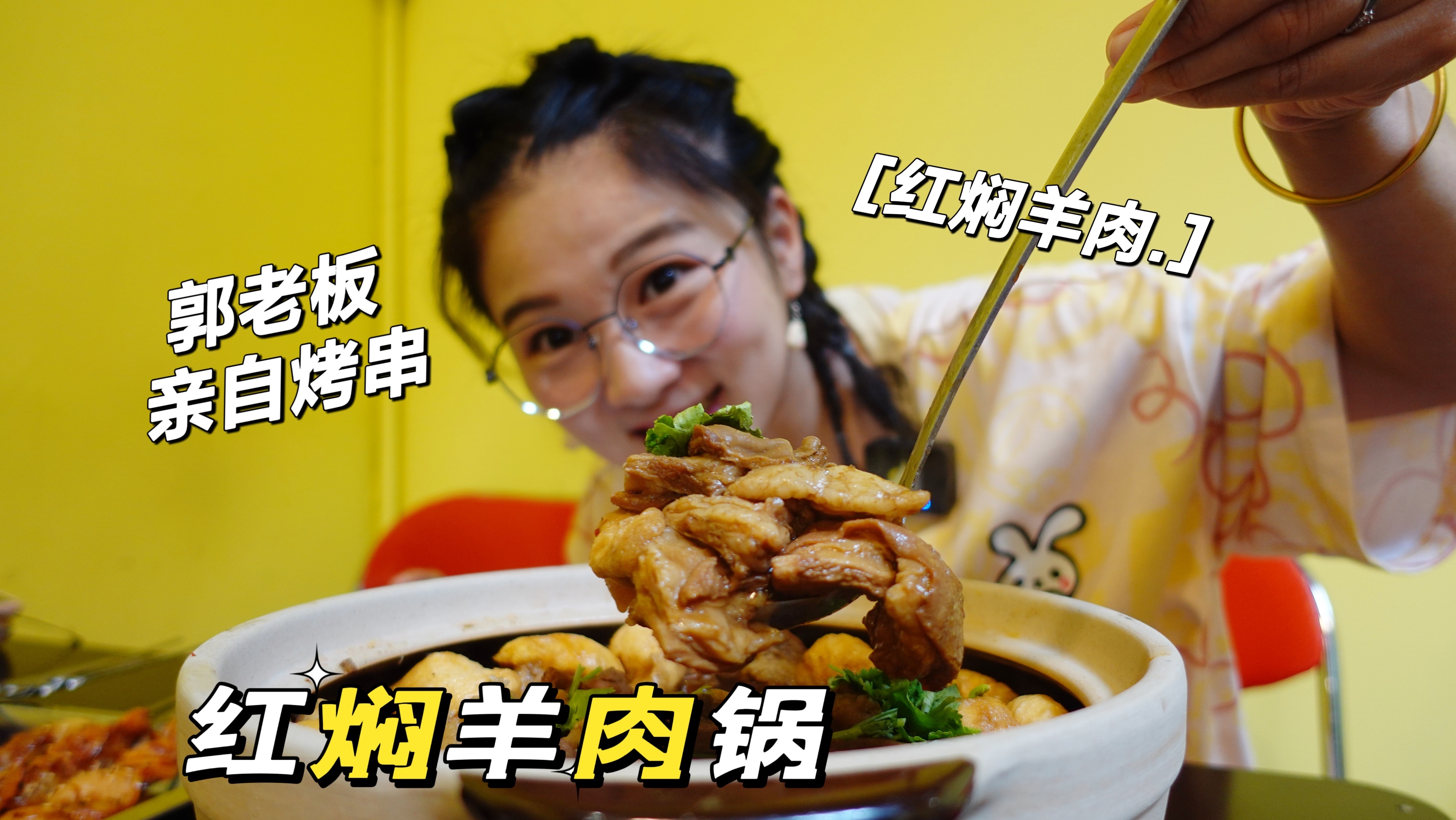 「逛吃北京」找郭老板服用红焖羊肉,北新桥也开了!还亲自烤串