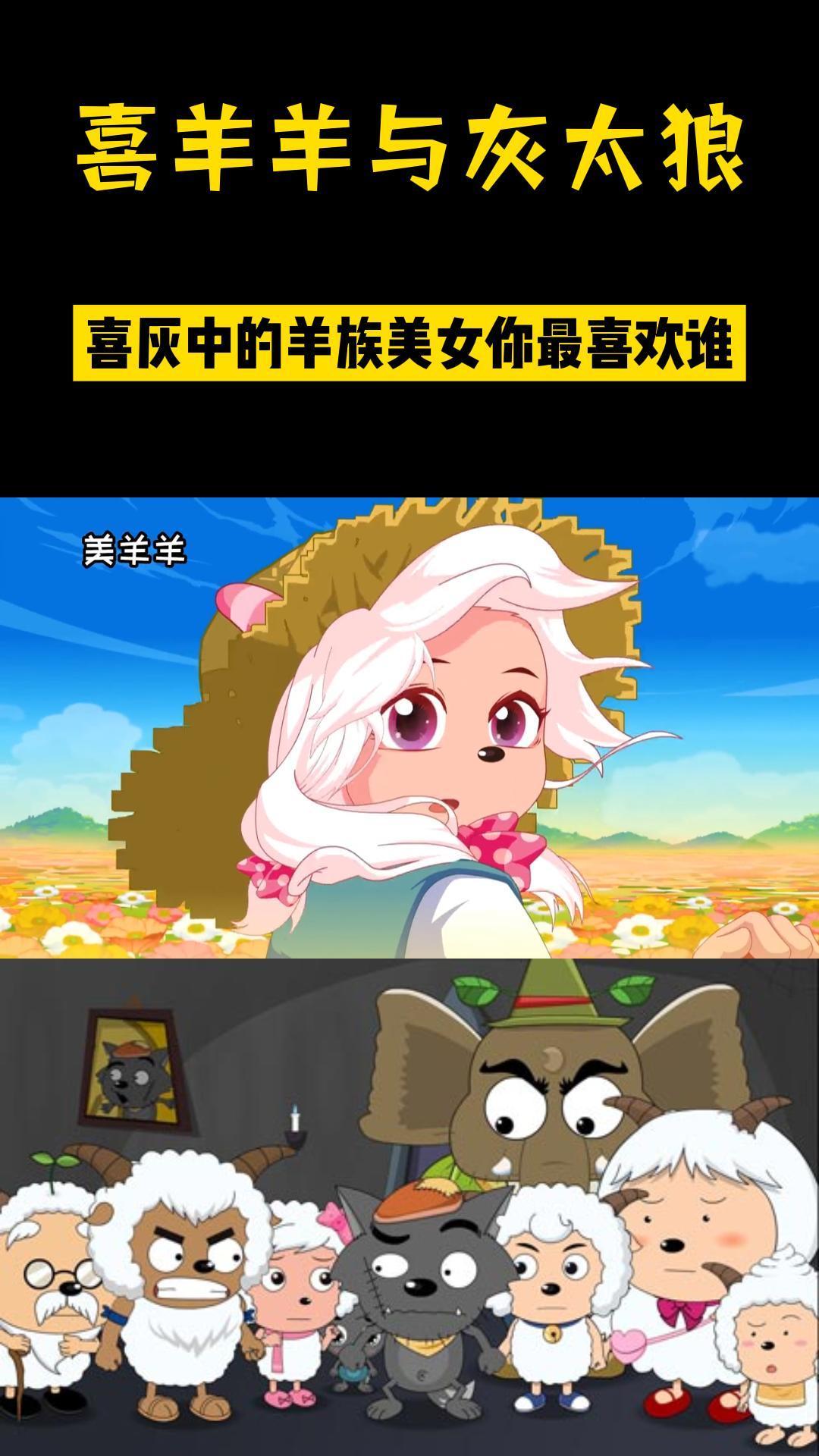 还是羚羊公主yyds