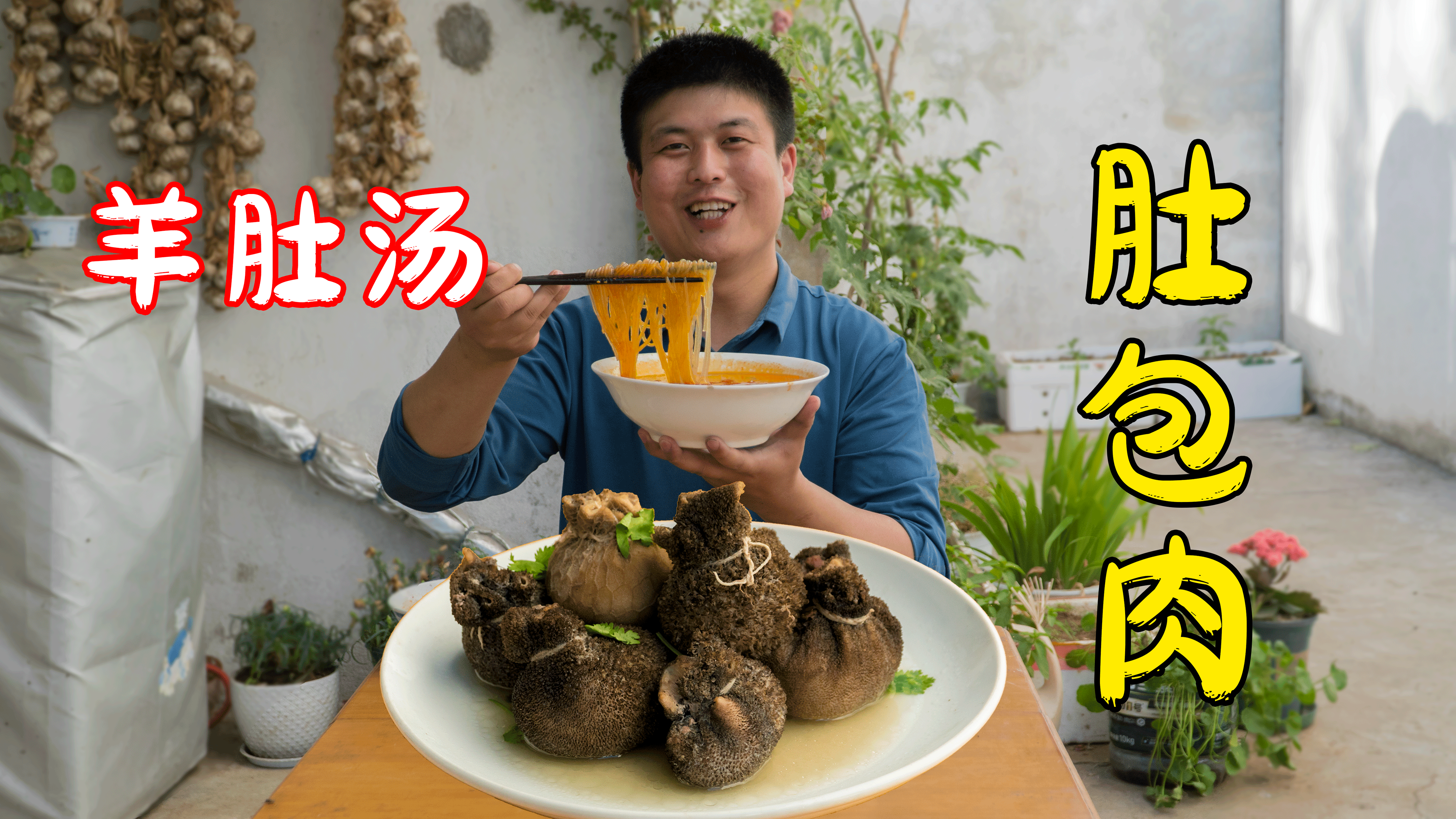 慢炖2个小时的肚包肉口口爆汁,再配一碗羊肚汤,吃美了