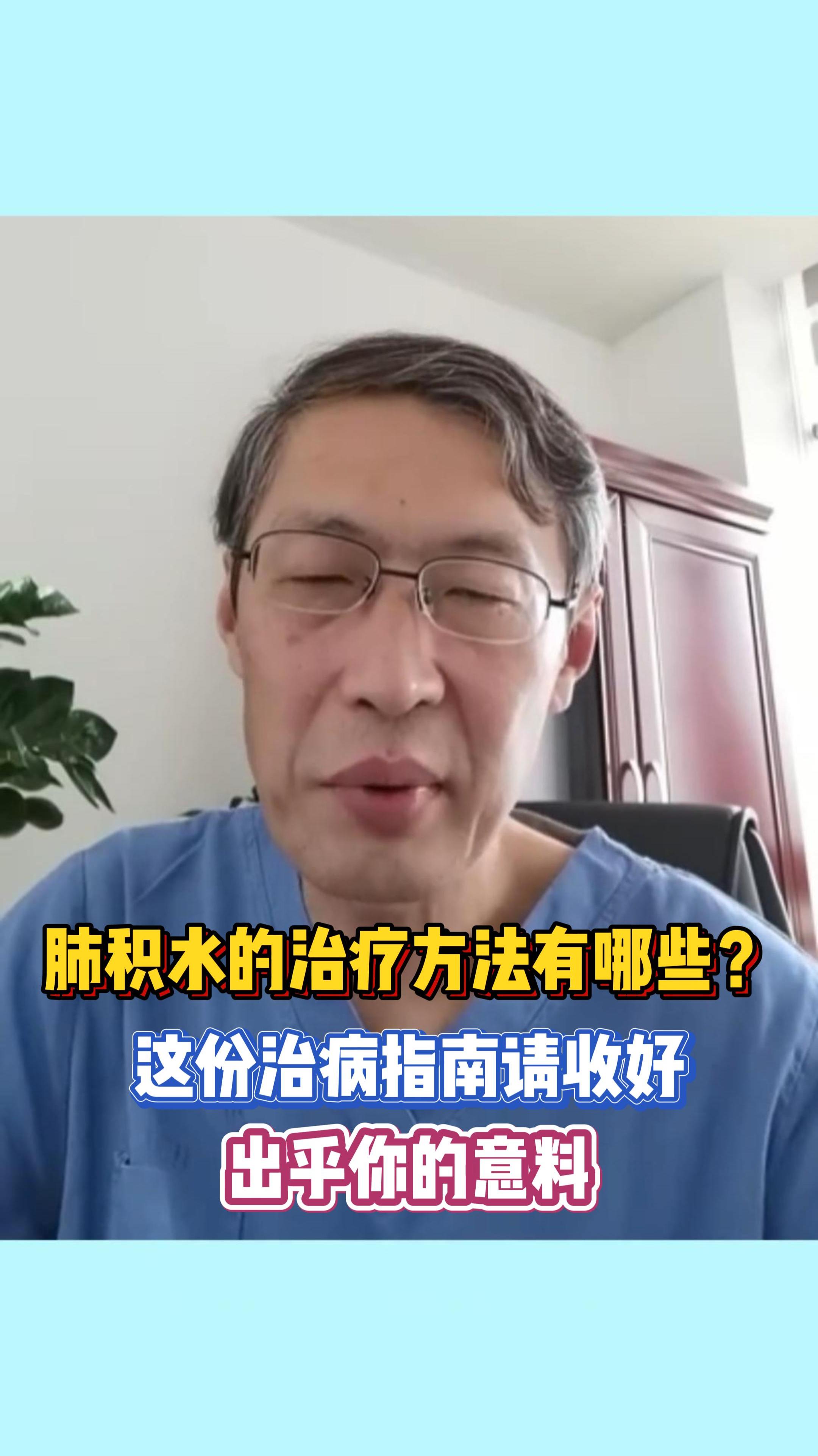 肺积水的治疗方法有哪些这份治病指南请收好出乎你的意料