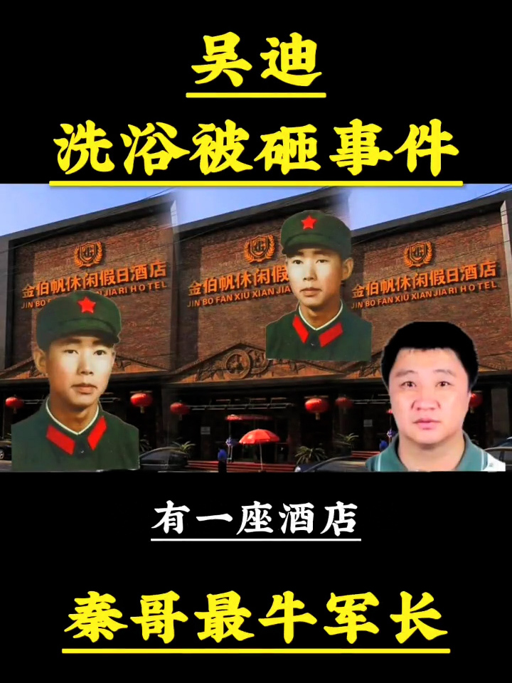 石家庄黑白两道吴迪竟被一不知名人物砸了酒店