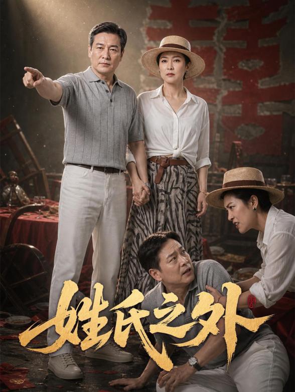 姓氏之外封面图