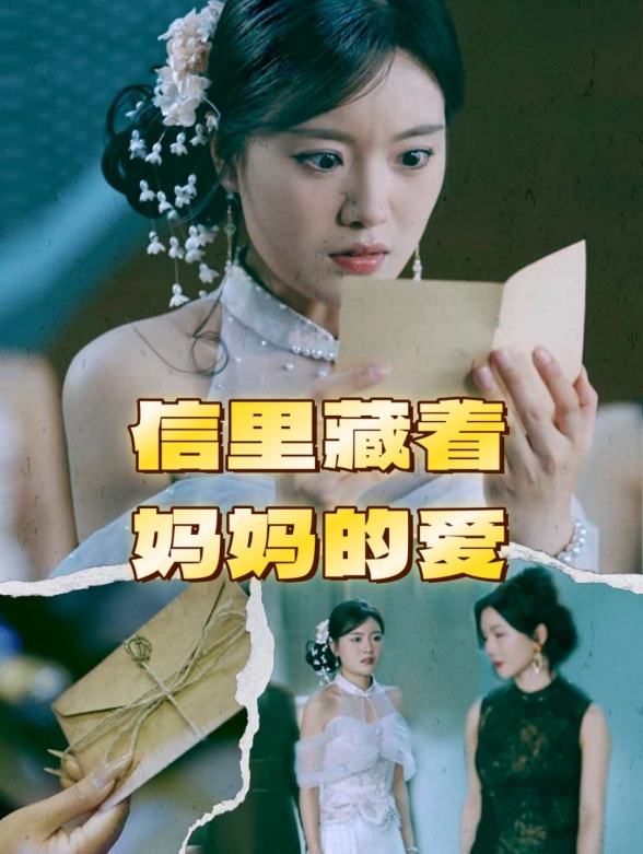 信里藏着妈妈的爱