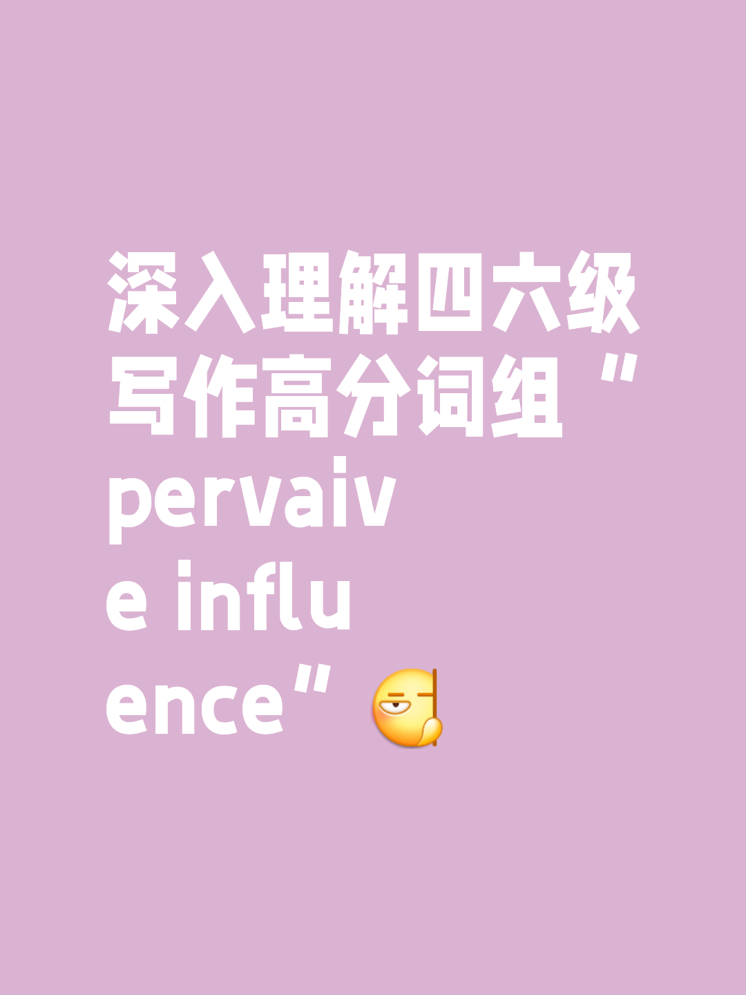 运用高级词汇和词组能够有效地提升文章的表达层次