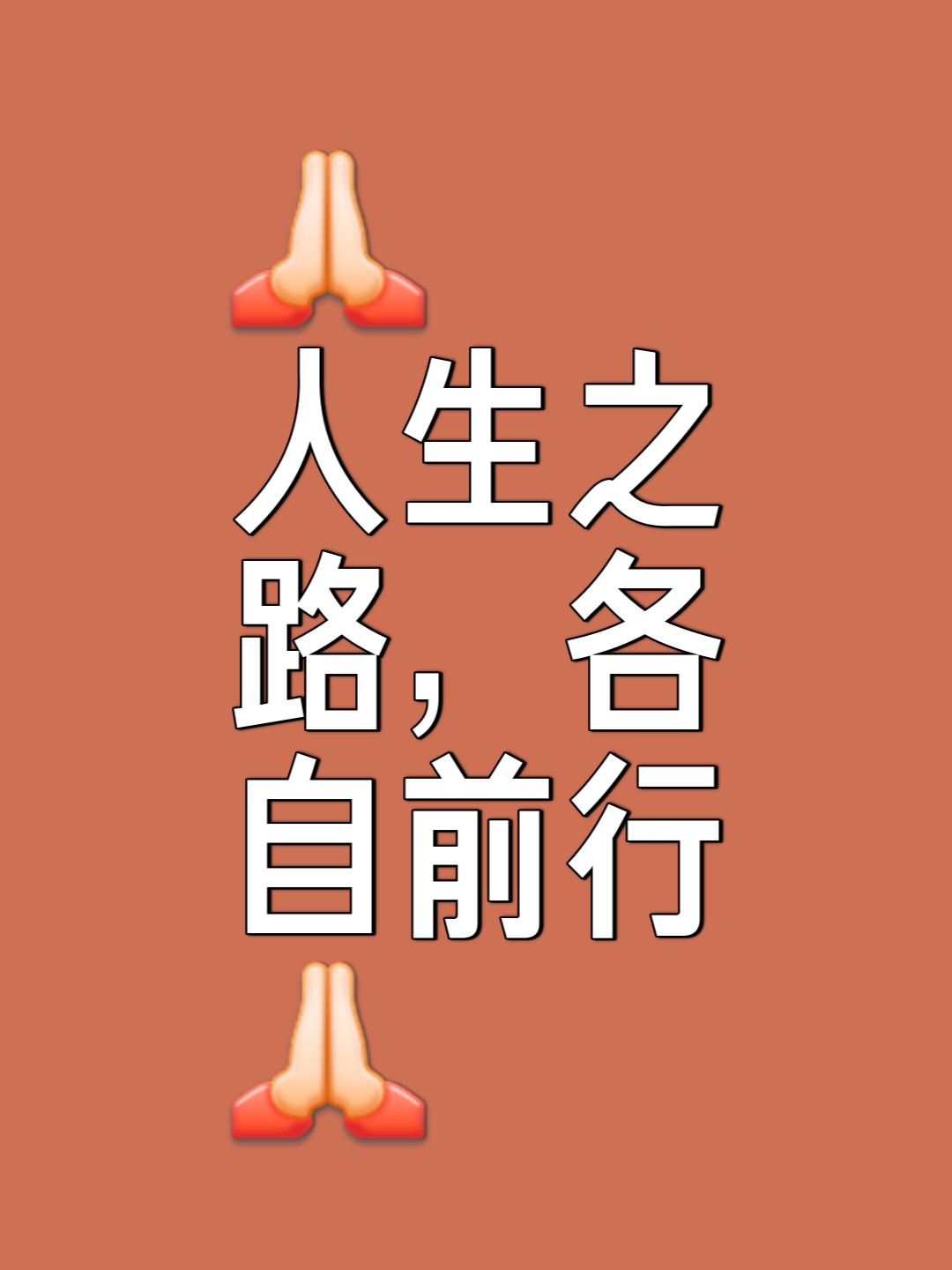 人生方向图片带文字图片