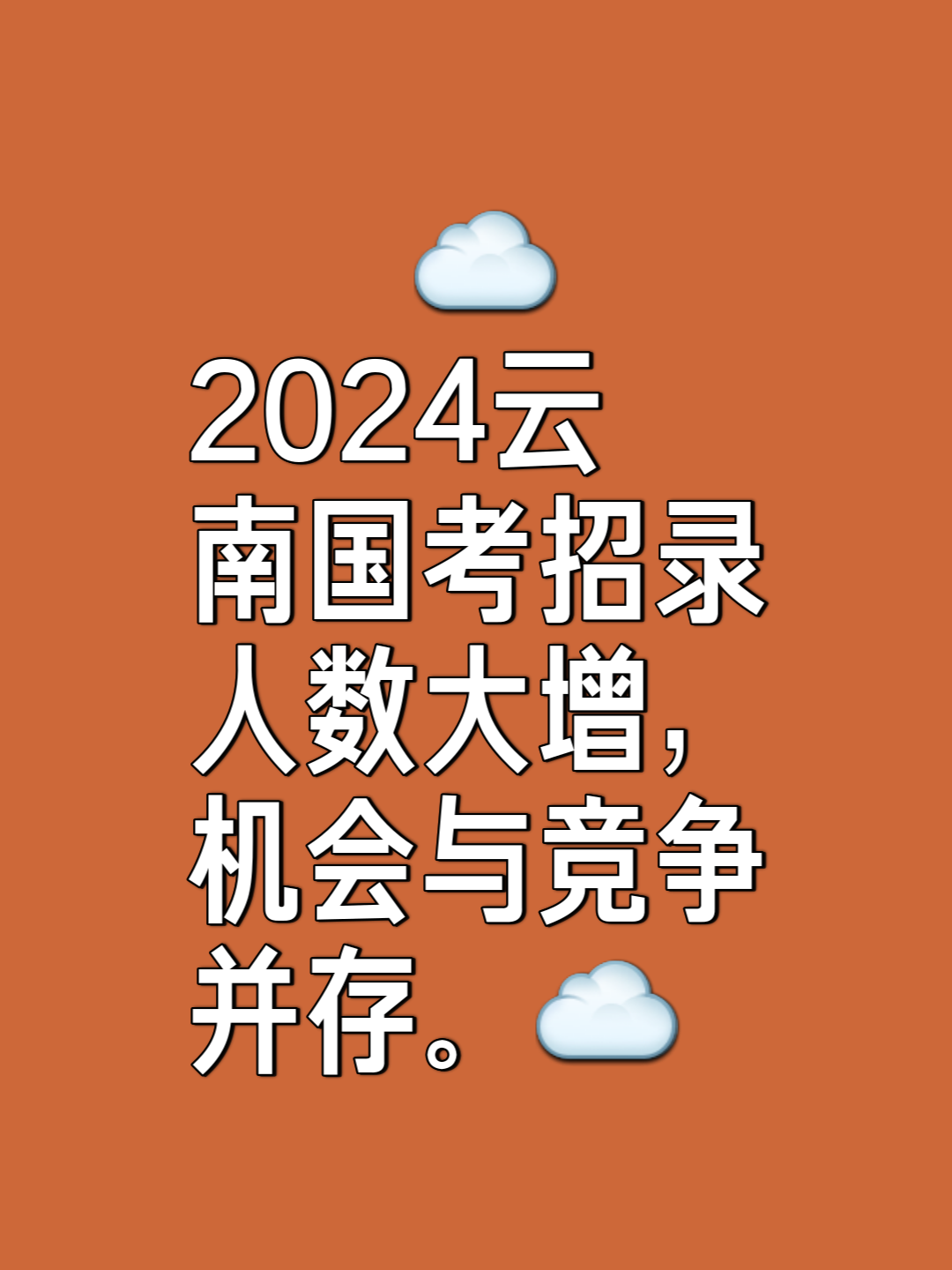 2024年云南公务员国考