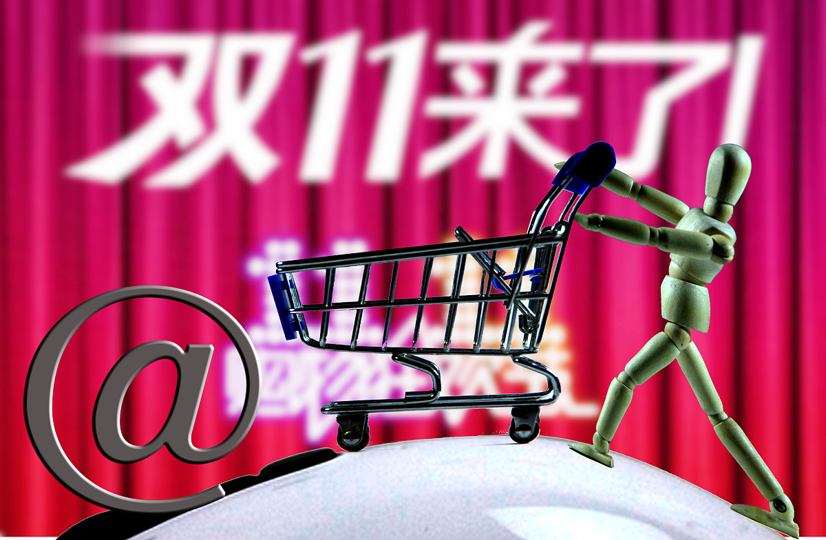 双十一图片双11购物狂欢节