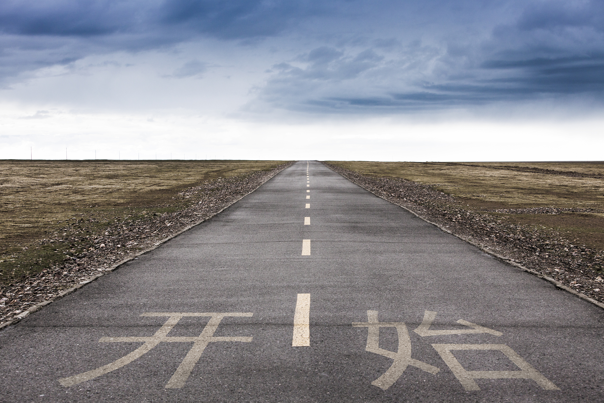 文笔挑战:路在脚下,心在路上