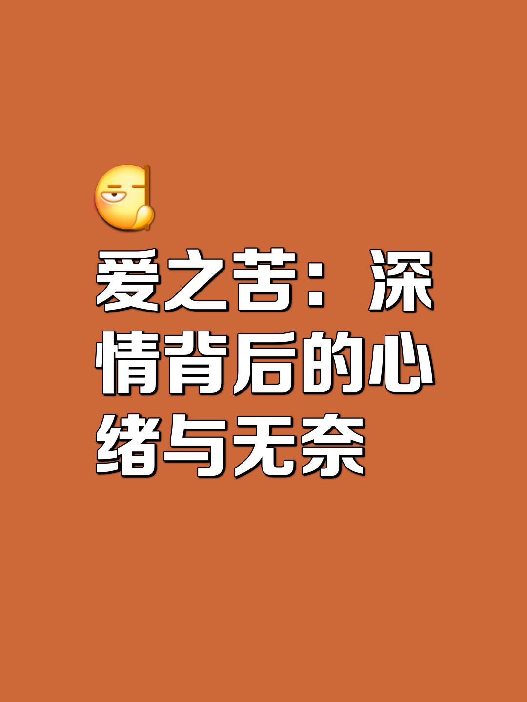 真心爱一个人图片