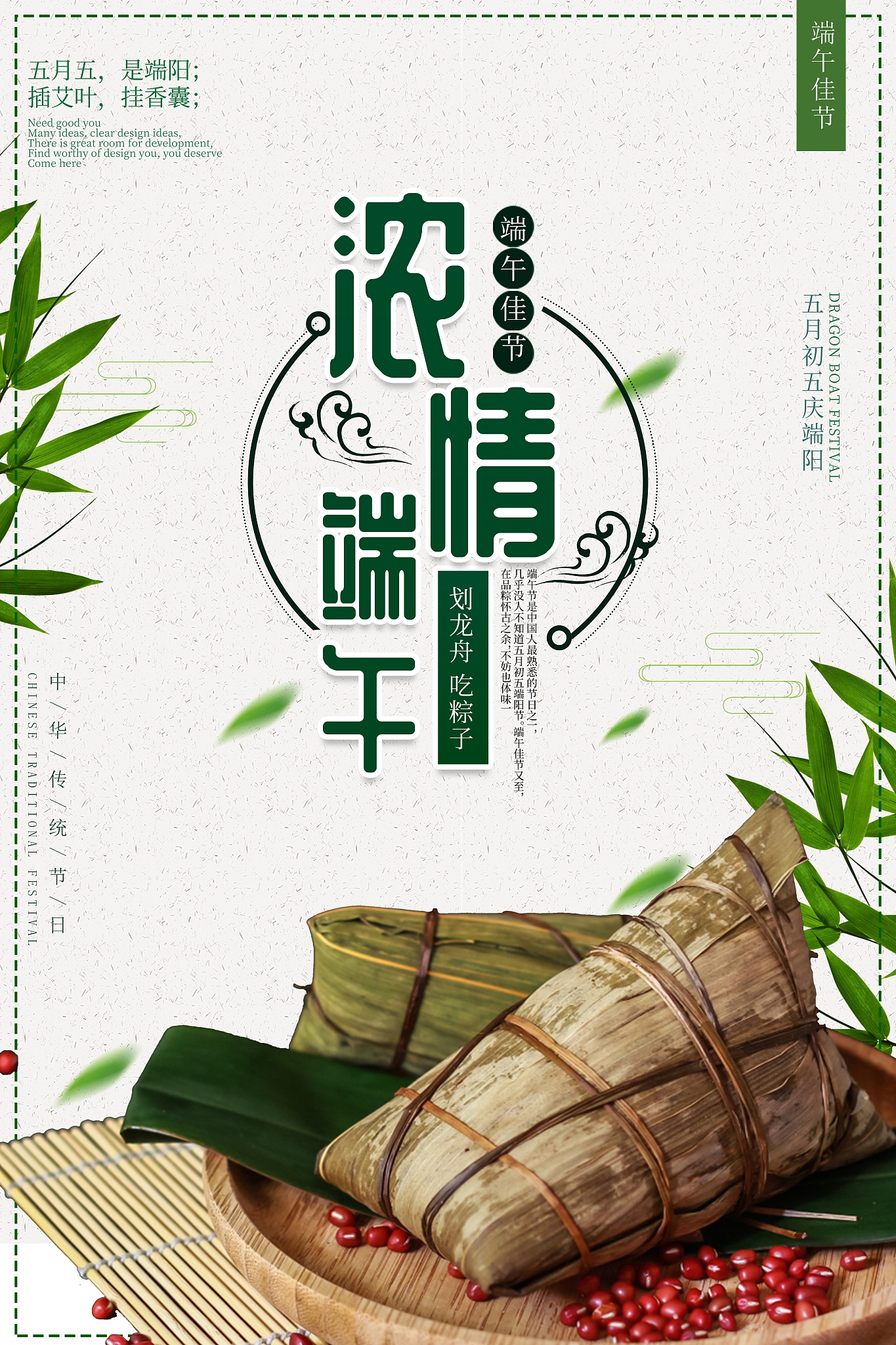 粽子海报端午传统文化图片端午节有端午节文化的图片端午节龙舟粽 
