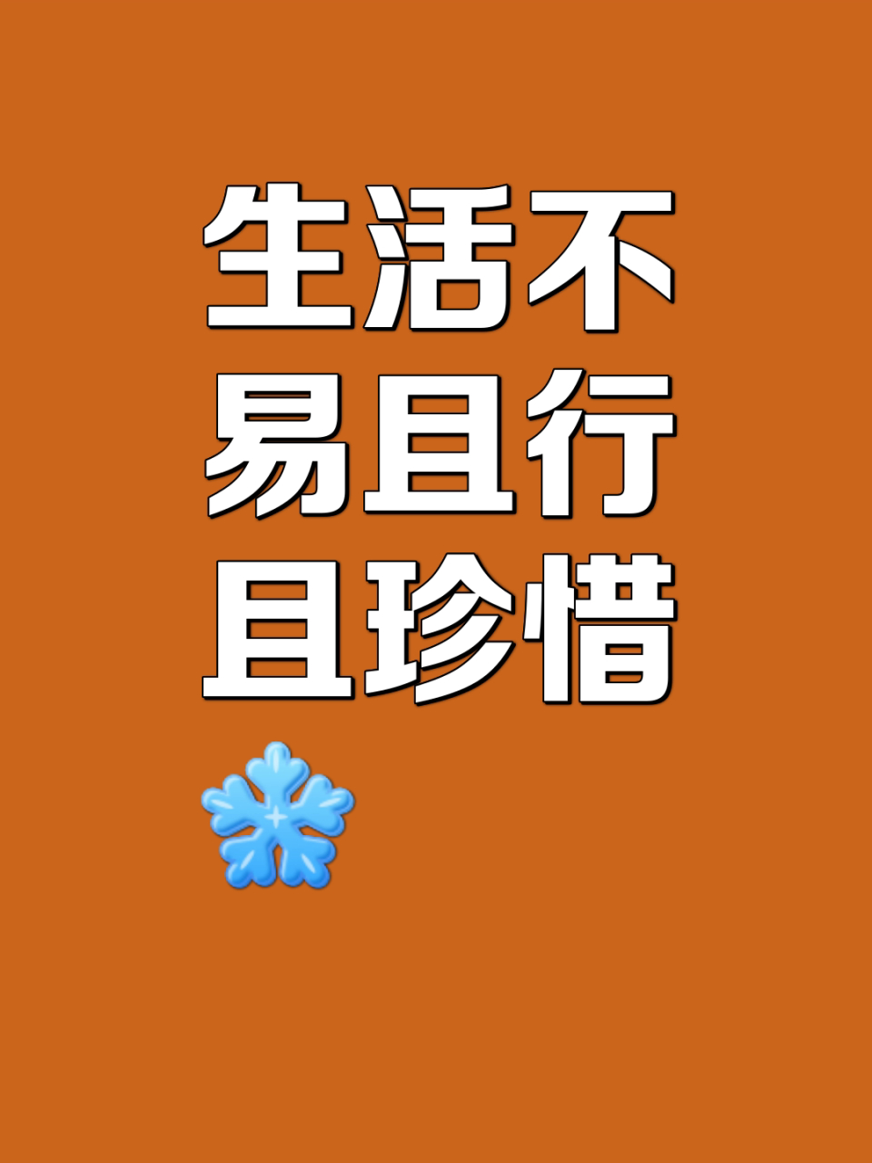 生活不易且行且珍惜,早上看别人发的文章,一男子跳桥自杀,他在临别之