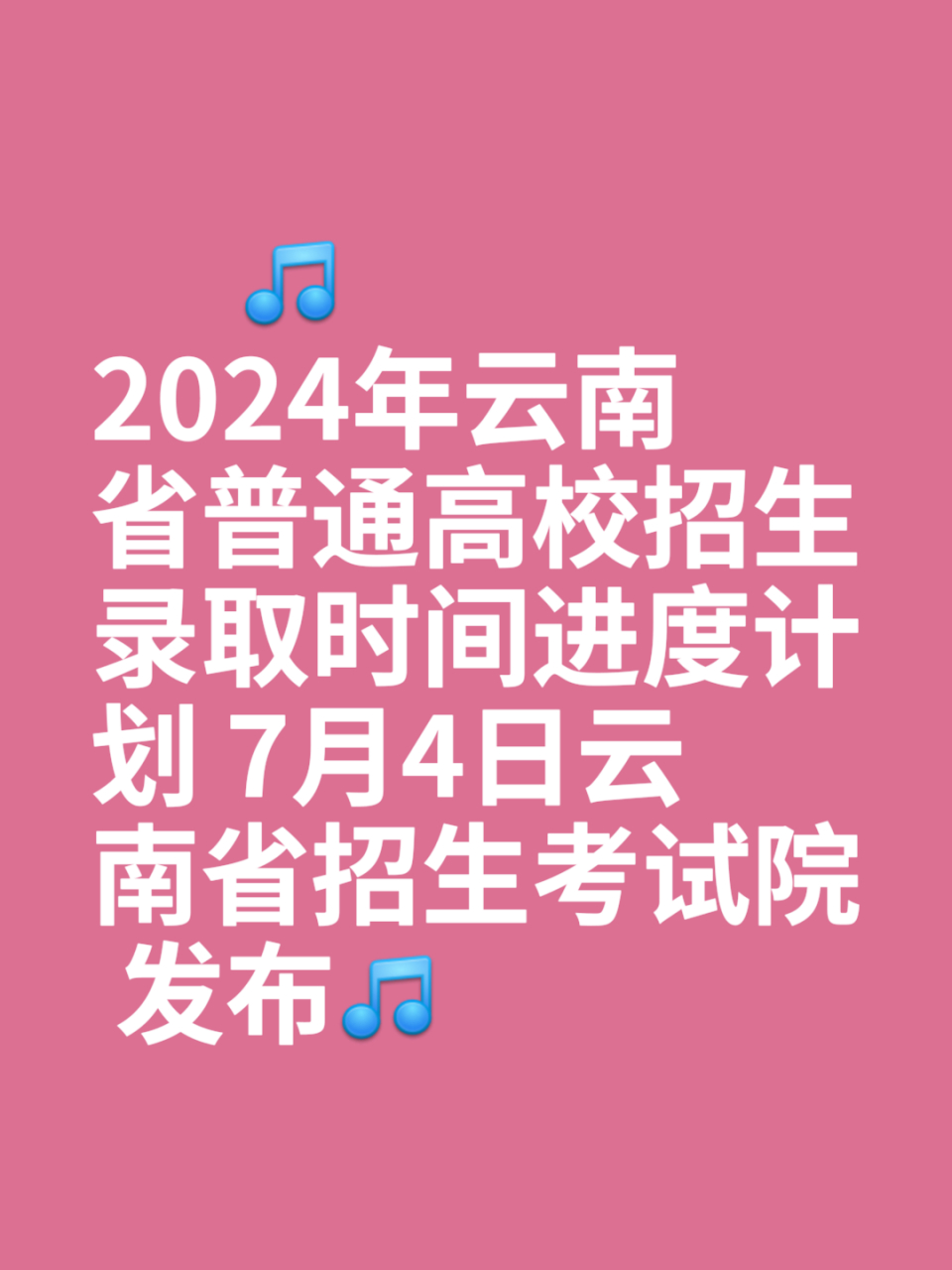 云南省招生考试院图片