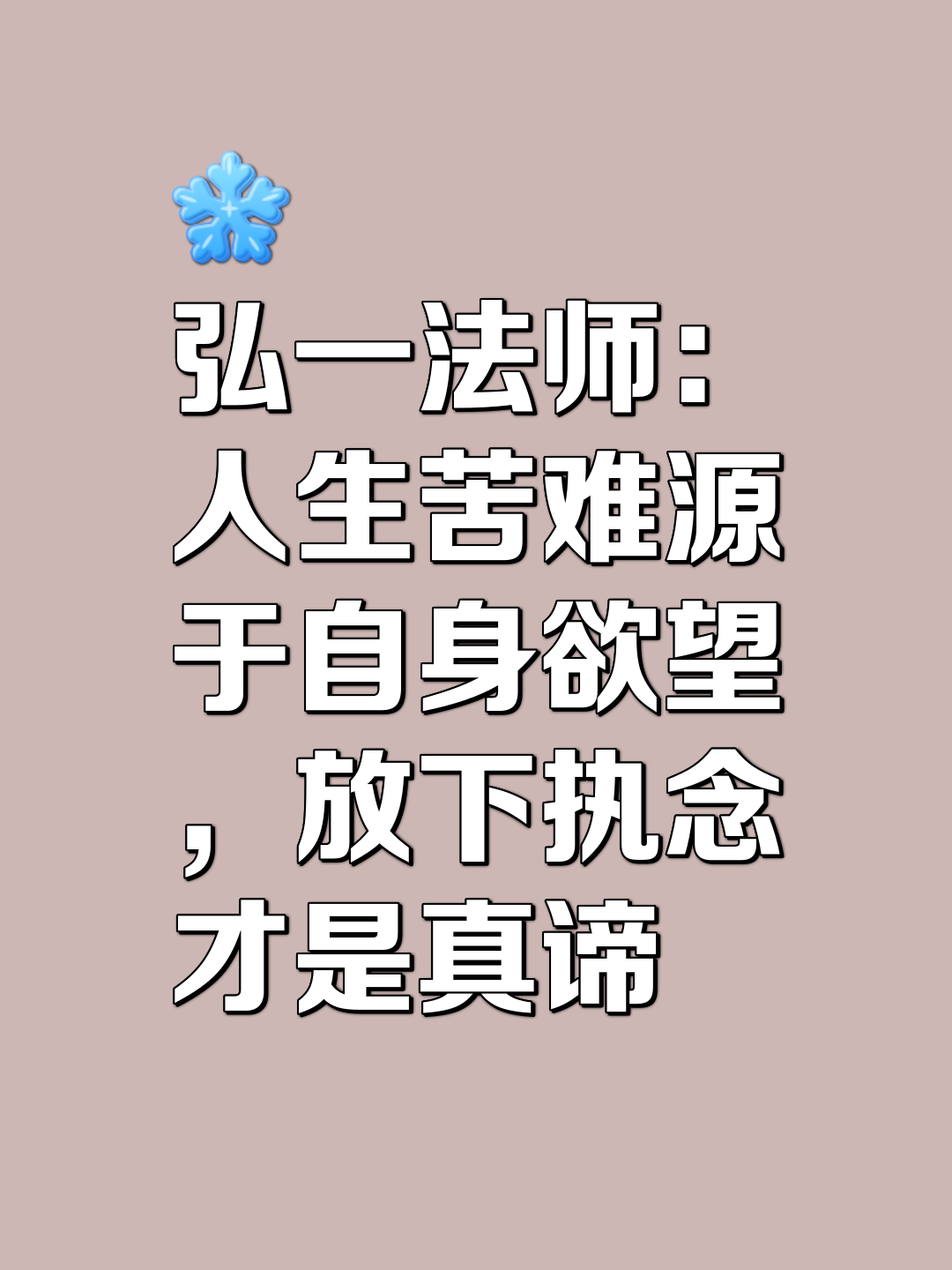 对待余生,二分看透,三分释怀,五分平淡.