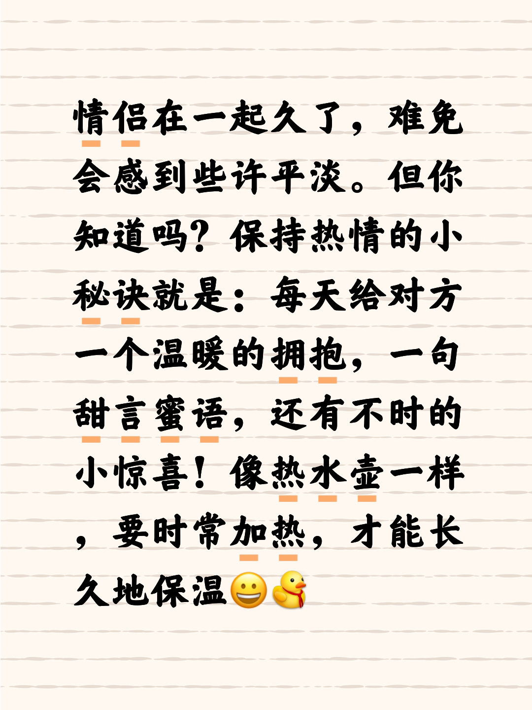 保持热情的小秘诀就是 每天给对方一个温暖的拥抱