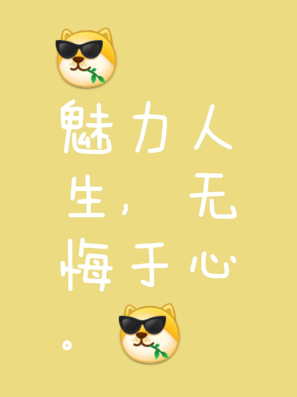 男性的魅力,在于其宽宏大量之心. 2.