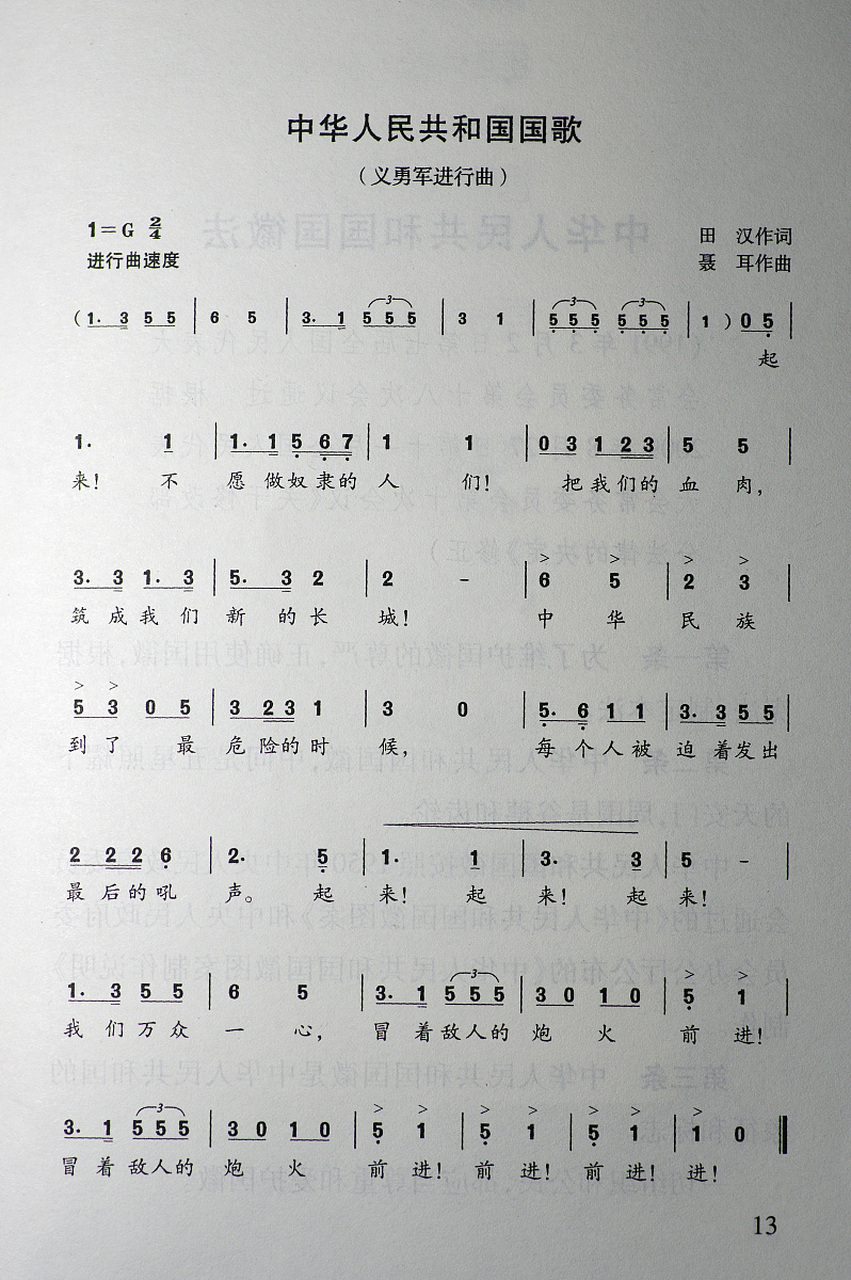 聶耳所作《义勇军进行曲》是一首风雷之曲,是振臂之曲,是热血之曲,是