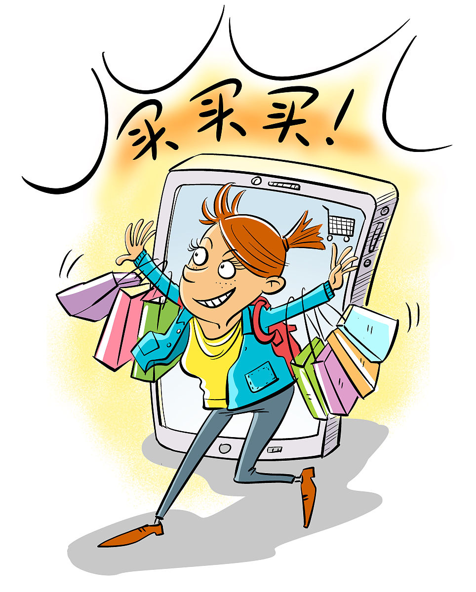 购物有节,克服病态消费