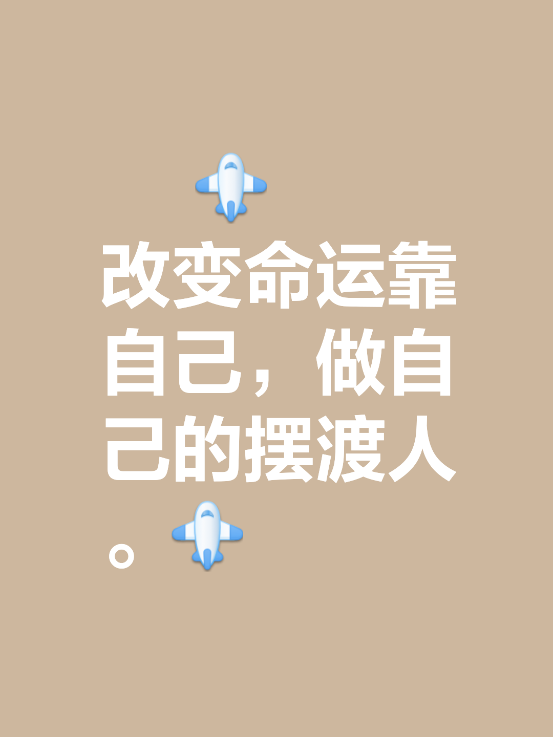 动态连更挑战#你要试着安静下来去做自己该做的事,而不是让焦虑和