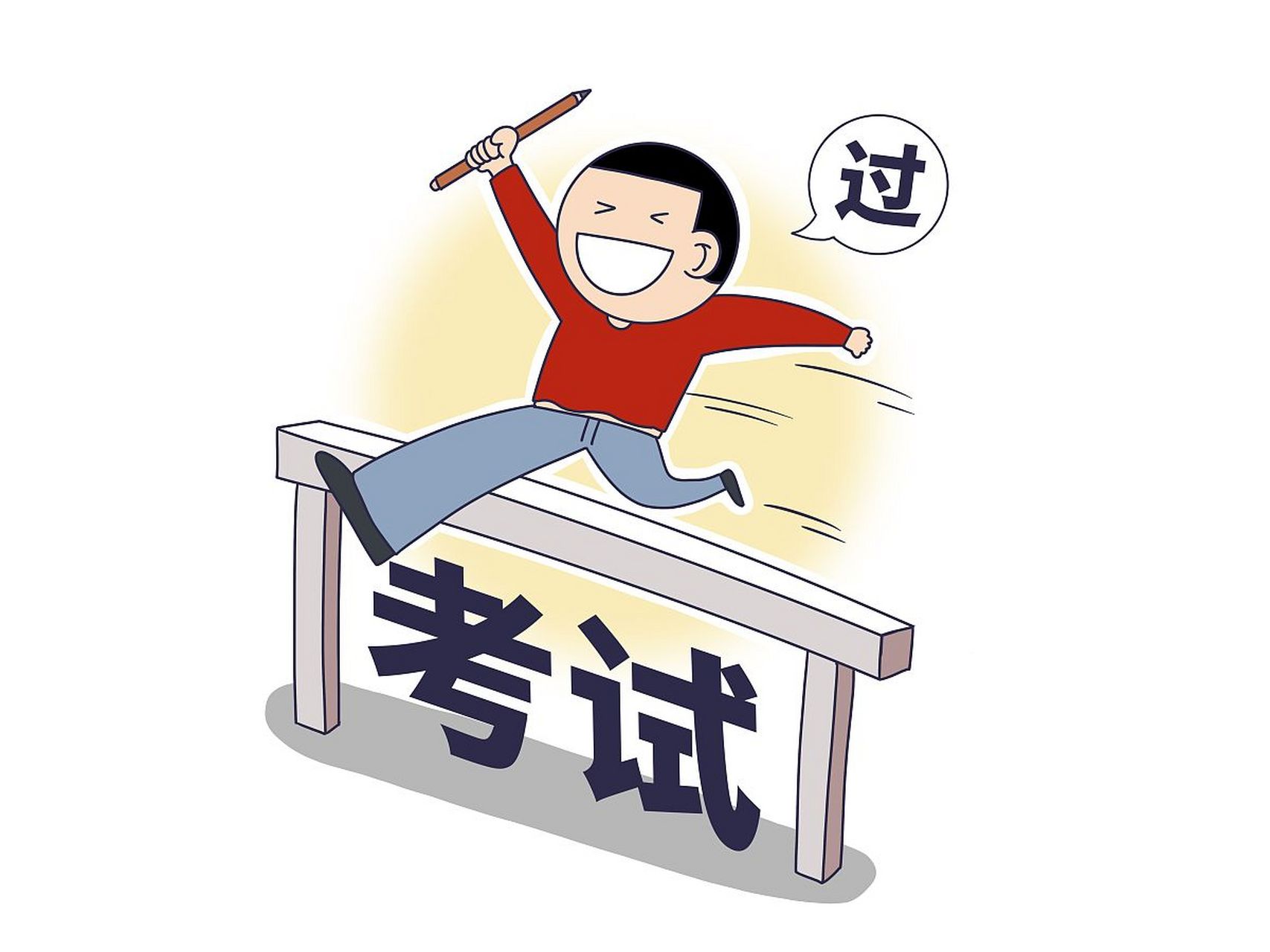 去年考证惨败---懒散,努力坚持干一件事好难呀.