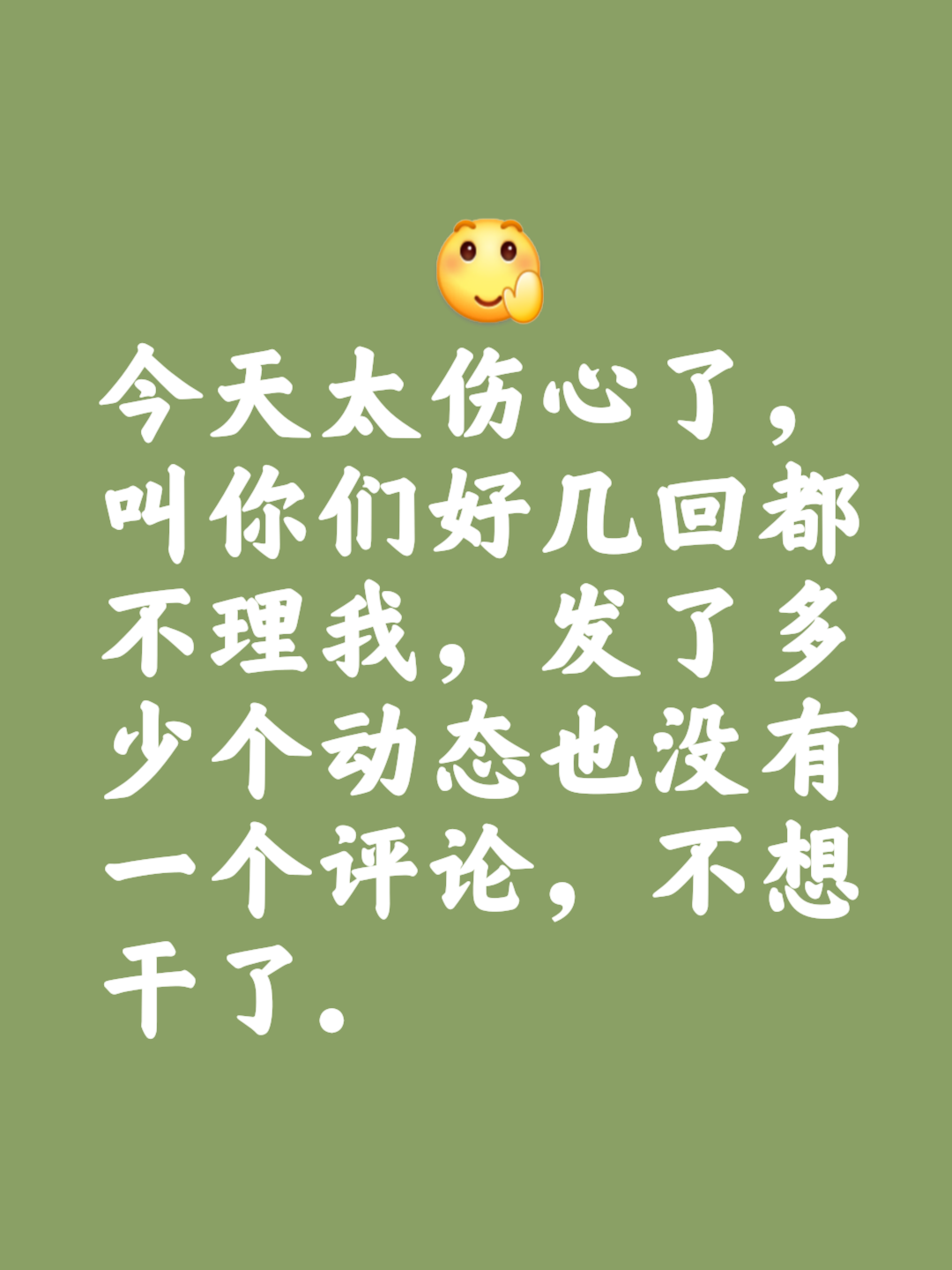 不理我图片伤心的图片