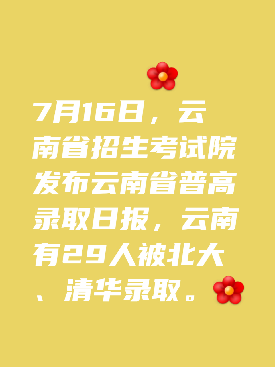 云南省招生考试院图片