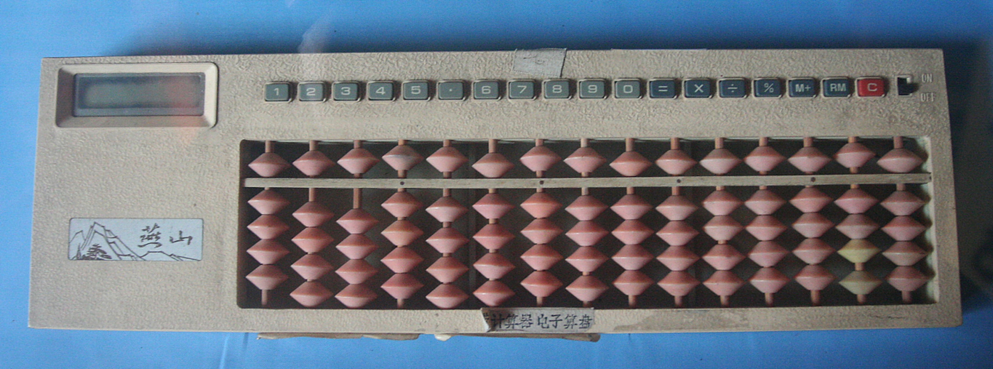 中国成功研制出原子弹,科学家们用中国最古老最原始的计算器