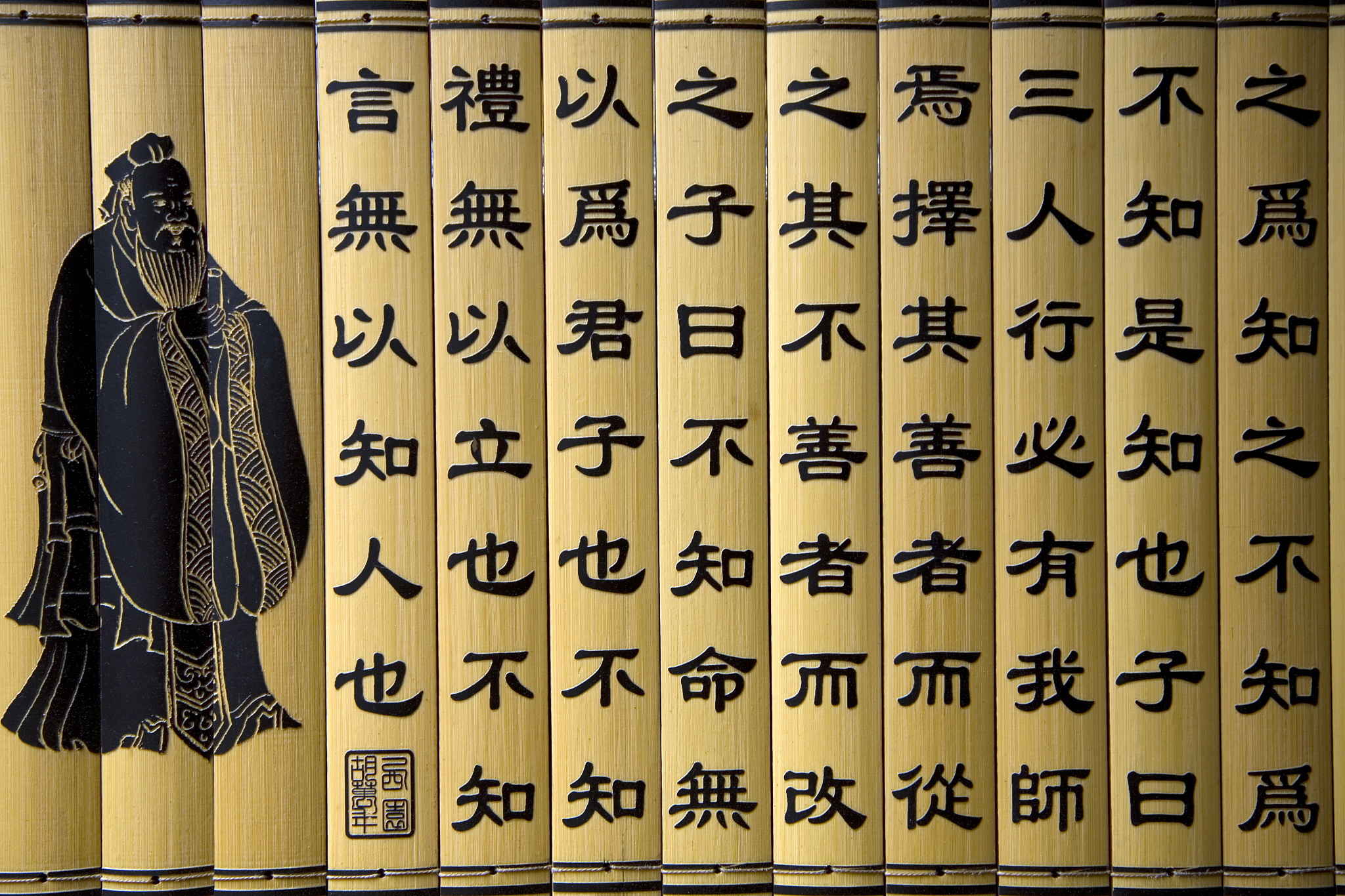 《老子》第六十五章  古之善为道者,非以明民,将以愚之.