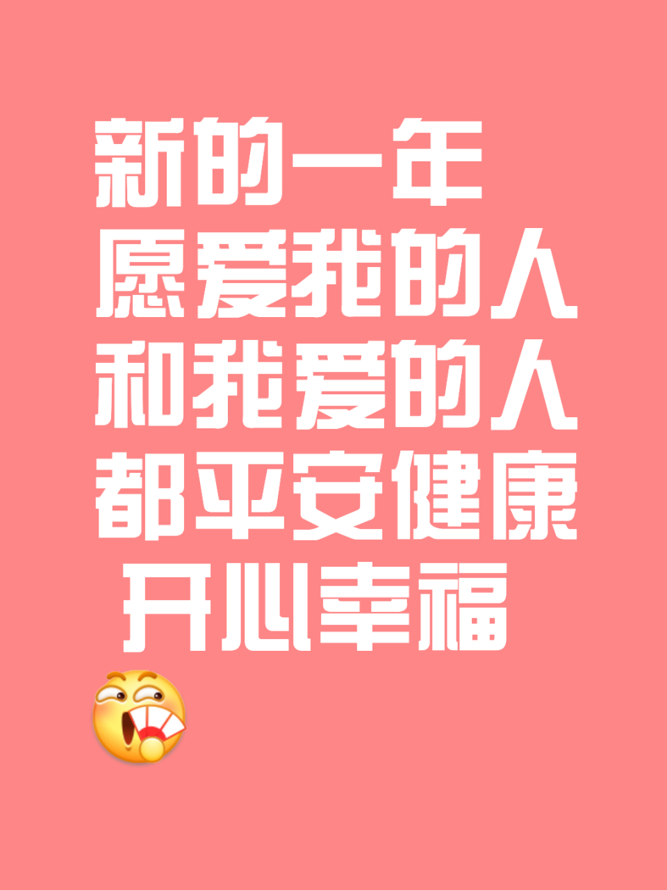 我在2024等你# 新的一年 愿爱我的人和我爱的人都平安健康 开心幸福