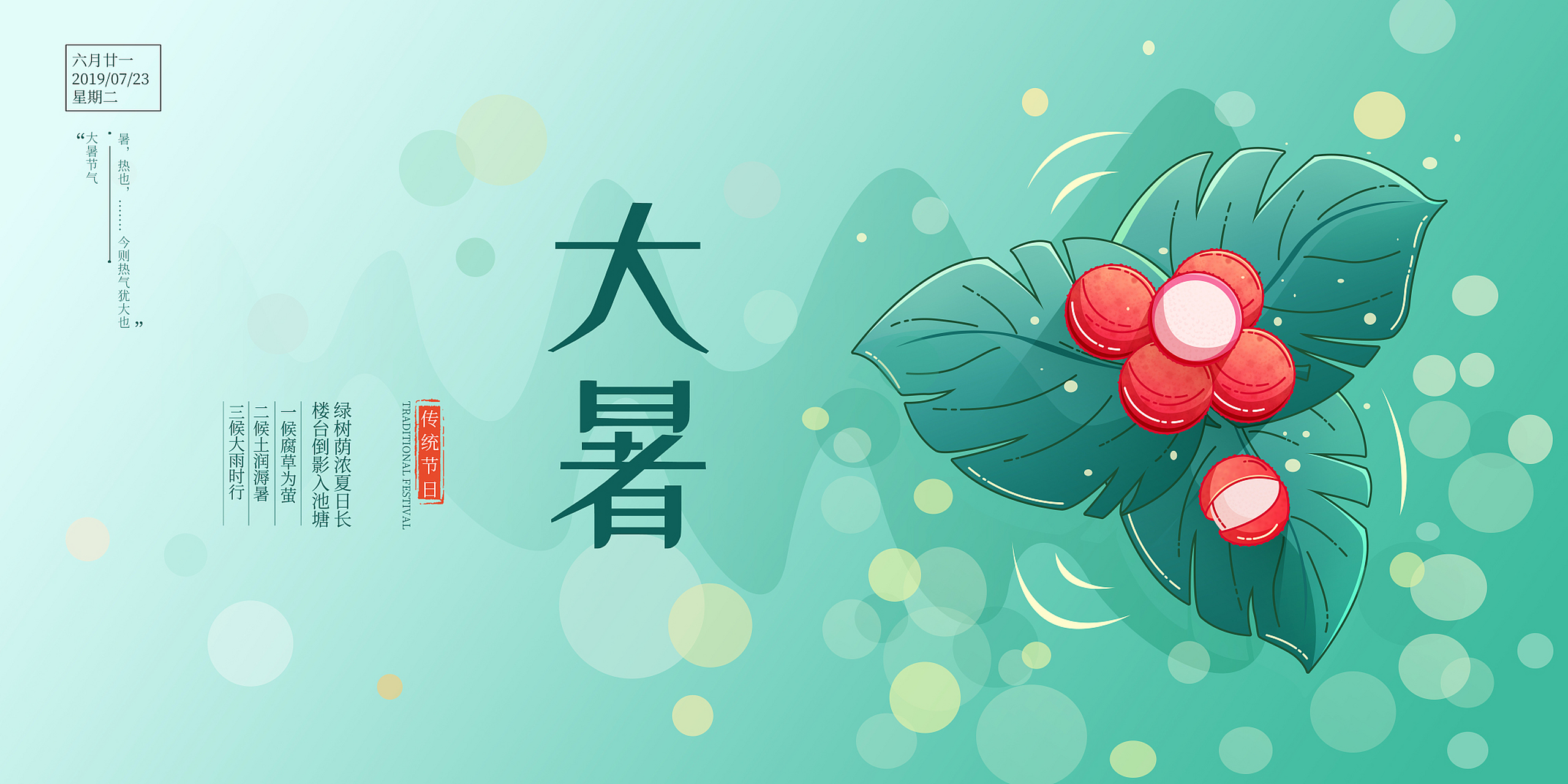 今天是7月22日星期一,也是夏天的最后一个节气,大暑,早安,大暑已至