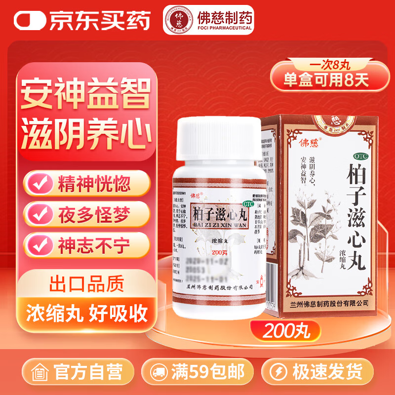 柏子滋心丸:都市人的安神智慧之选