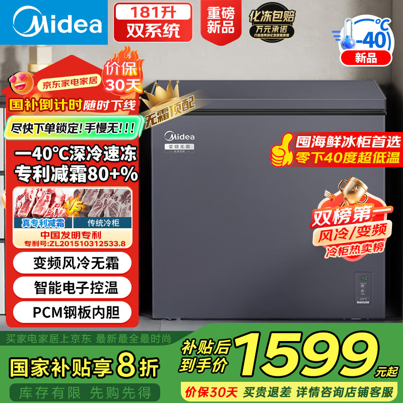 囤货党狂喜!美的无霜王冰柜实测: